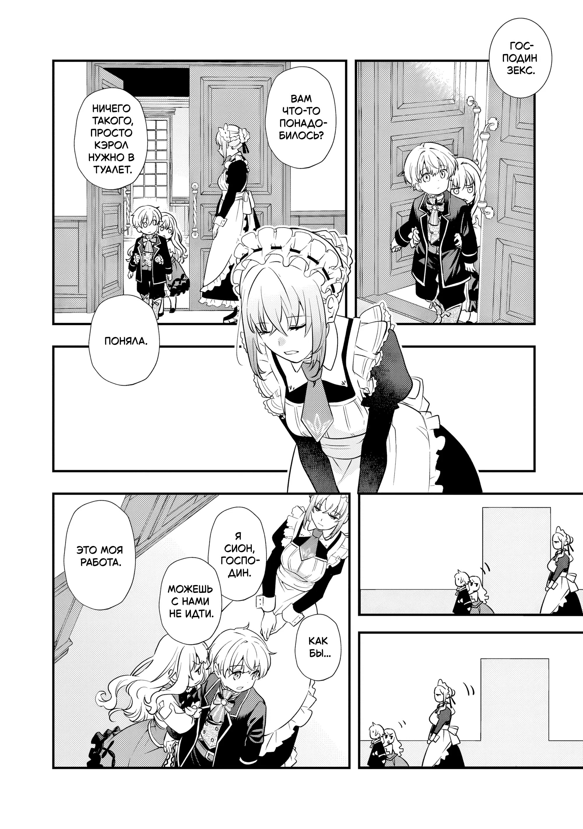 Манга Я переродился братом обречённой злодейки, которой суждено умереть, поэтому хочу перевоспитать сестру и изменить будущее - Глава 3.1 Страница 6