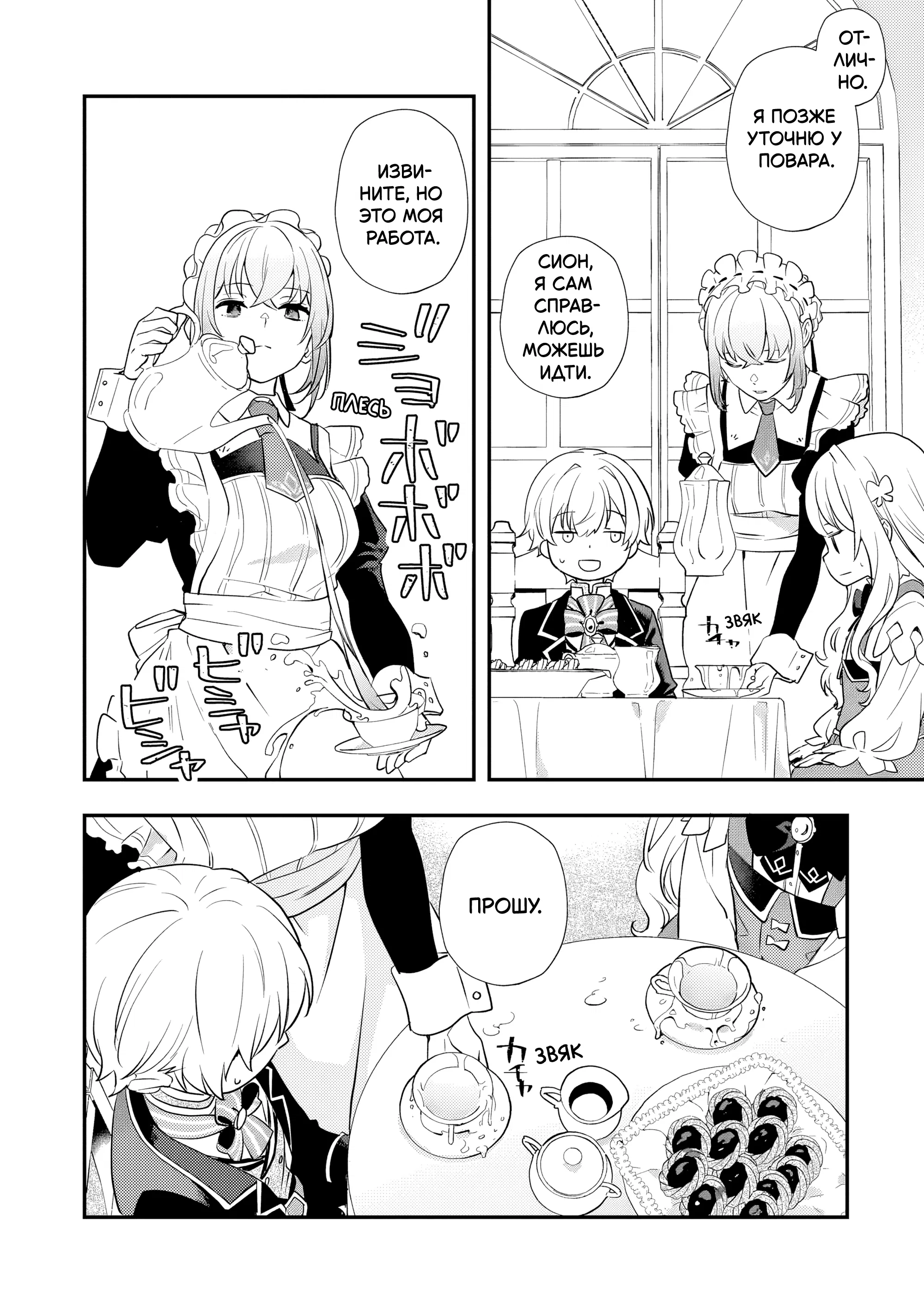 Манга Я переродился братом обречённой злодейки, которой суждено умереть, поэтому хочу перевоспитать сестру и изменить будущее - Глава 3.1 Страница 10