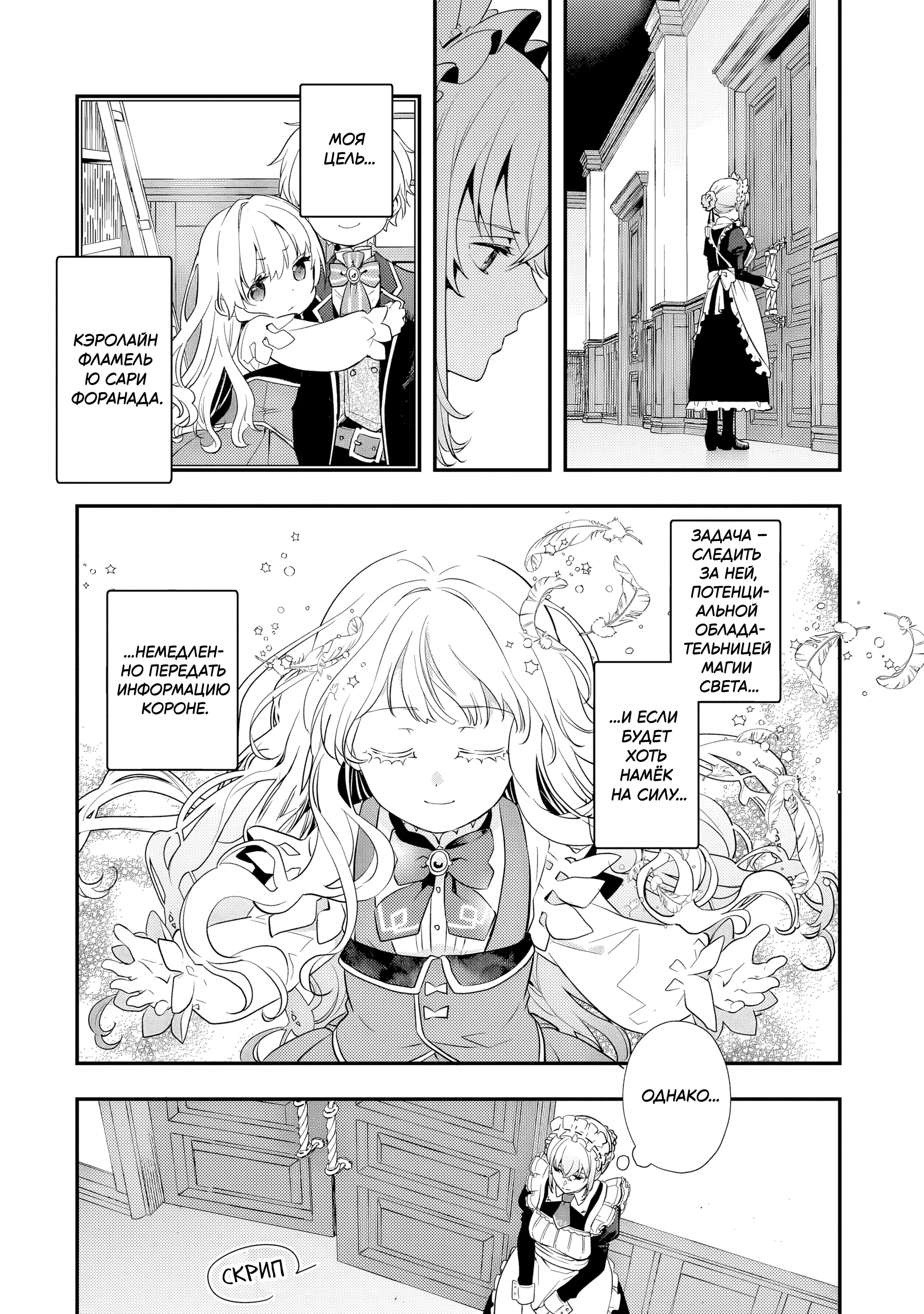 Манга Я переродился братом обречённой злодейки, которой суждено умереть, поэтому хочу перевоспитать сестру и изменить будущее - Глава 3.1 Страница 5