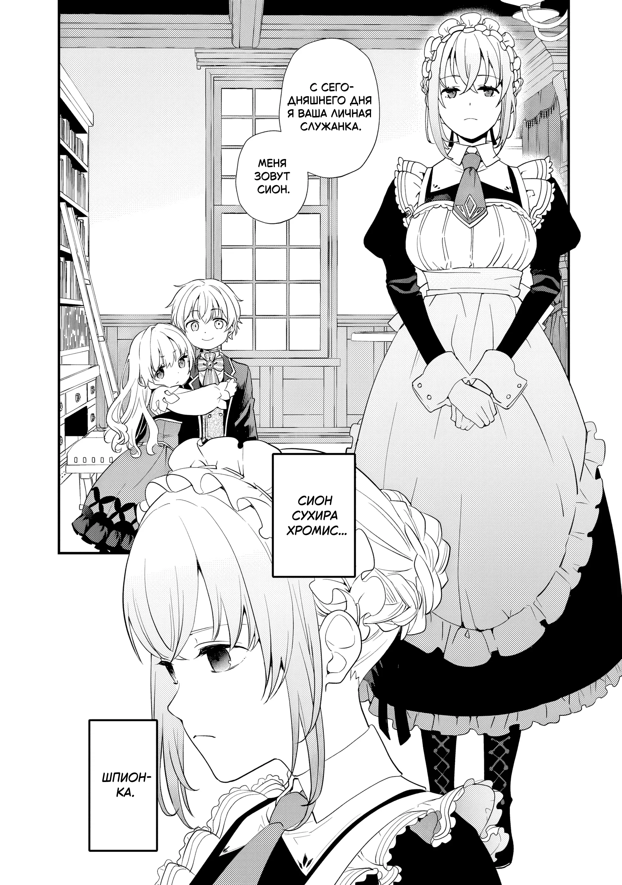 Манга Я переродился братом обречённой злодейки, которой суждено умереть, поэтому хочу перевоспитать сестру и изменить будущее - Глава 2.4 Страница 11