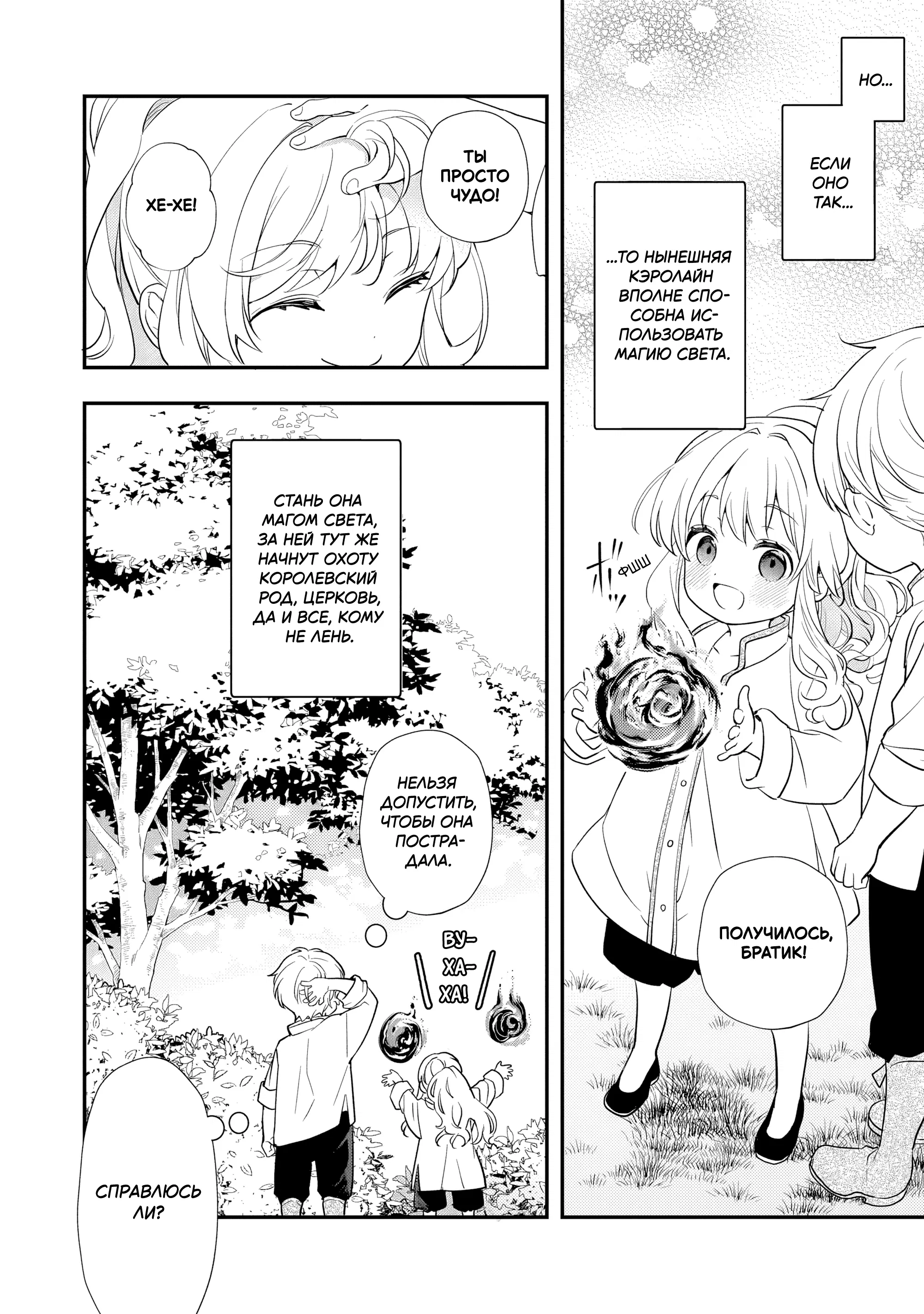 Манга Я переродился братом обречённой злодейки, которой суждено умереть, поэтому хочу перевоспитать сестру и изменить будущее - Глава 2.4 Страница 9