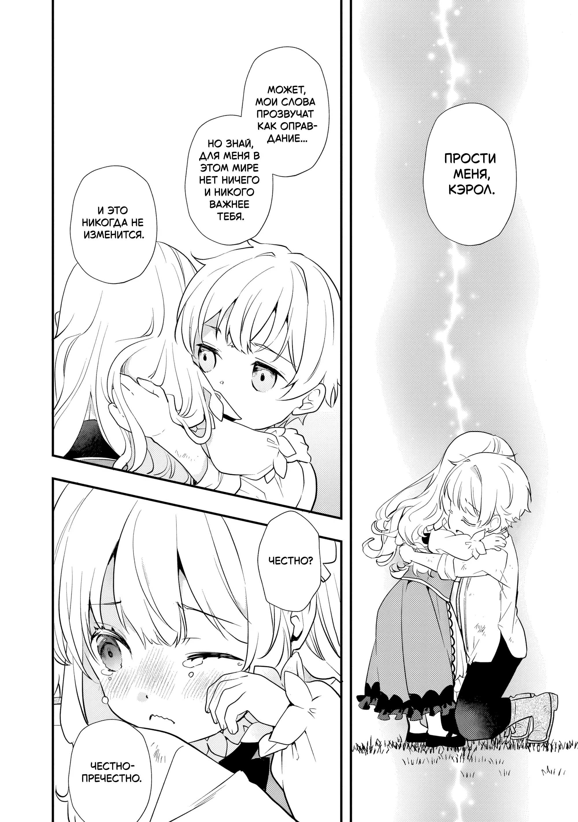 Манга Я переродился братом обречённой злодейки, которой суждено умереть, поэтому хочу перевоспитать сестру и изменить будущее - Глава 2.4 Страница 5