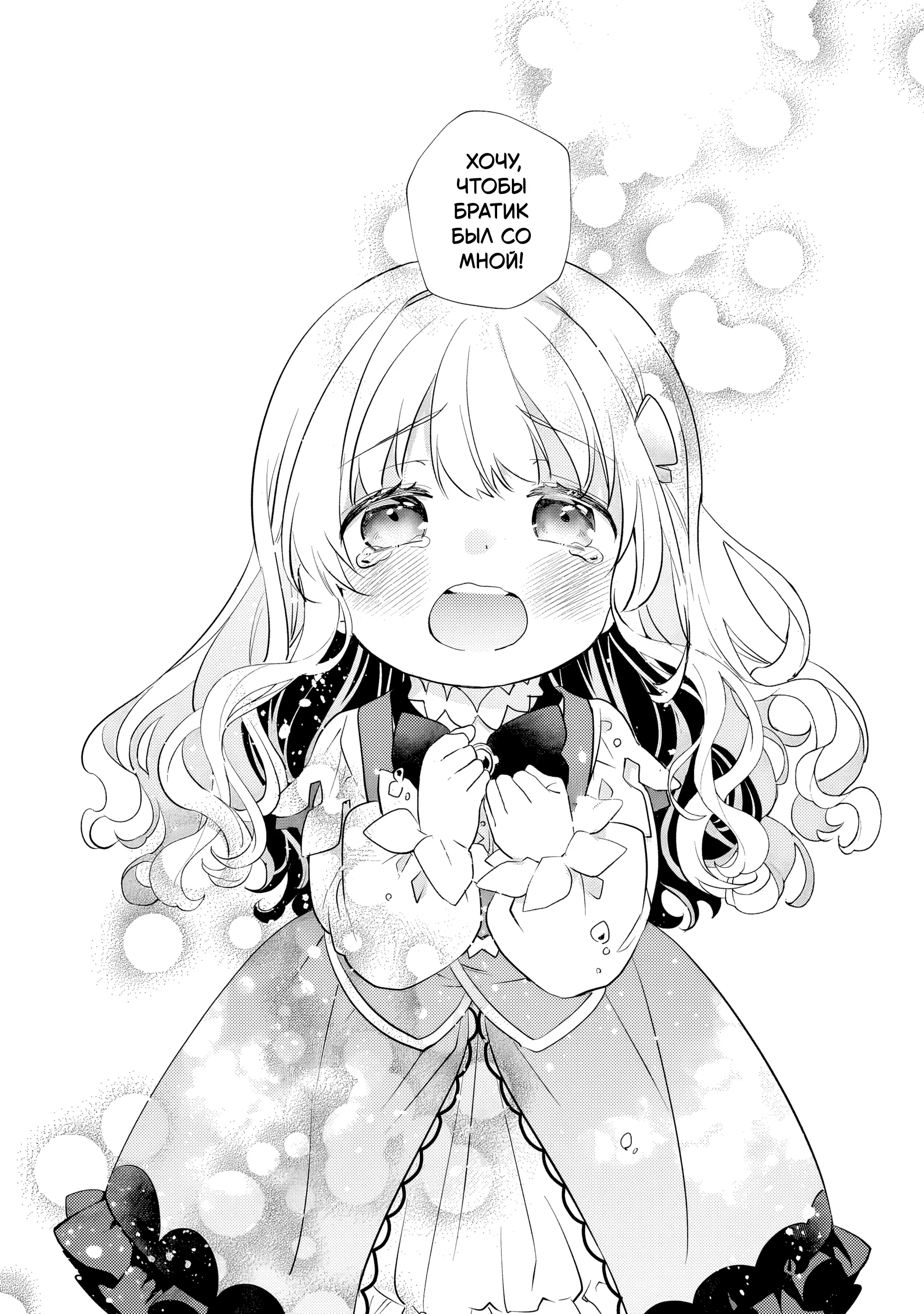 Манга Я переродился братом обречённой злодейки, которой суждено умереть, поэтому хочу перевоспитать сестру и изменить будущее - Глава 2.4 Страница 3