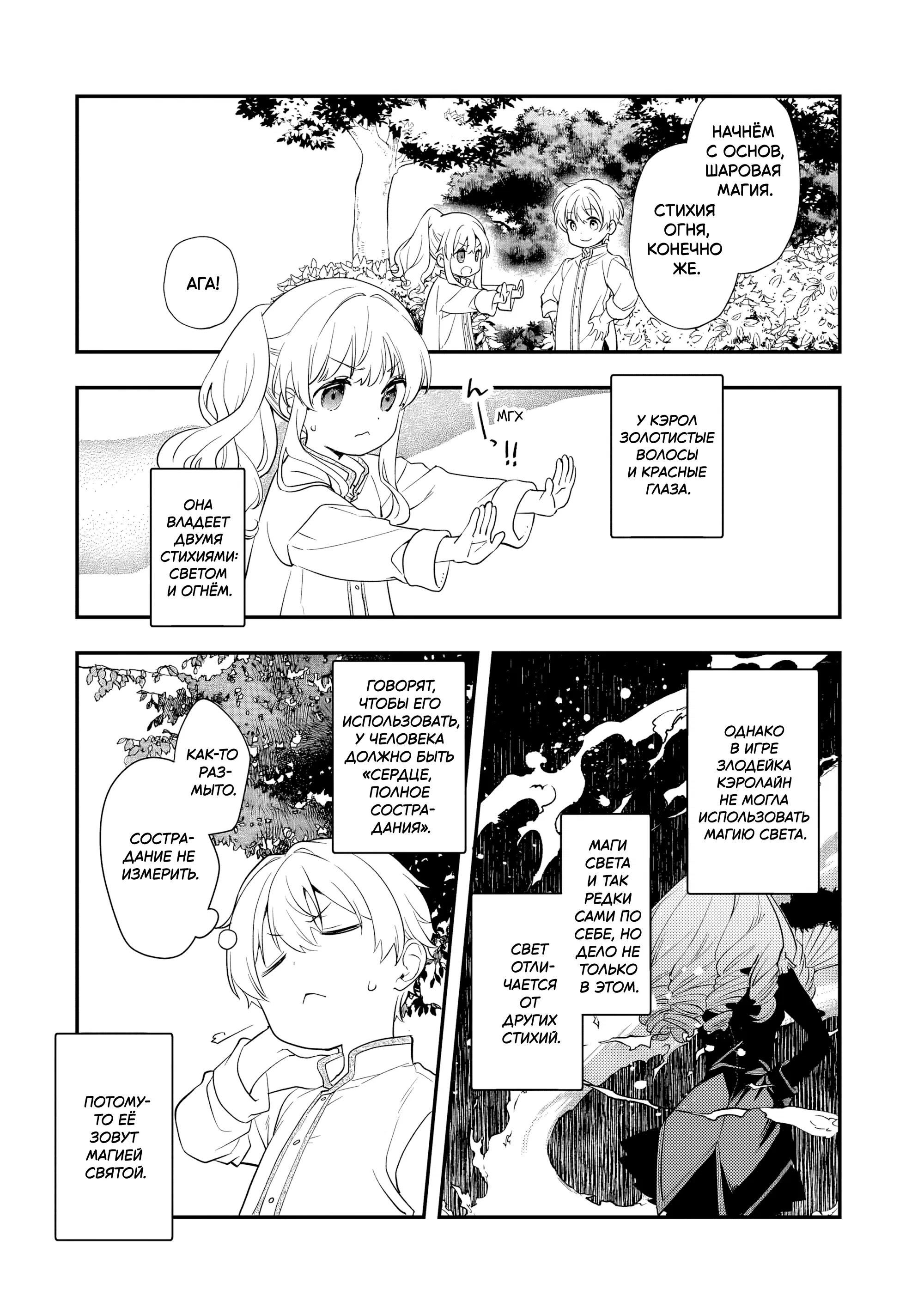 Манга Я переродился братом обречённой злодейки, которой суждено умереть, поэтому хочу перевоспитать сестру и изменить будущее - Глава 2.4 Страница 8