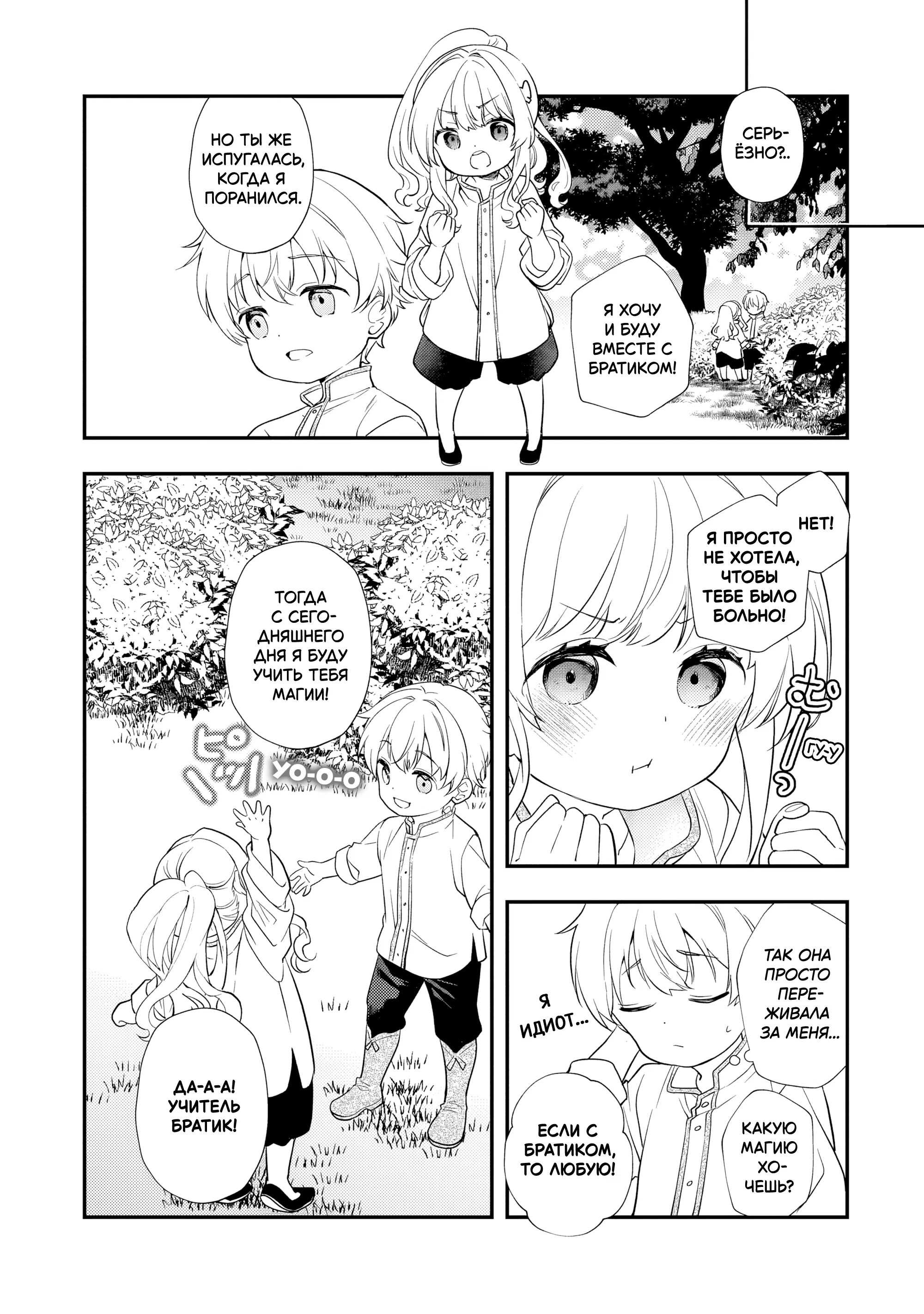 Манга Я переродился братом обречённой злодейки, которой суждено умереть, поэтому хочу перевоспитать сестру и изменить будущее - Глава 2.4 Страница 7