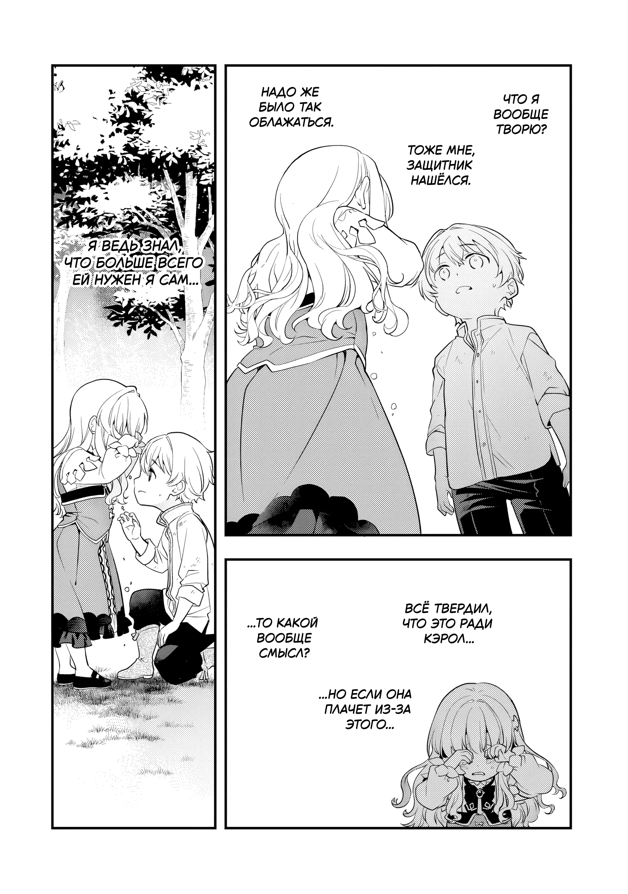 Манга Я переродился братом обречённой злодейки, которой суждено умереть, поэтому хочу перевоспитать сестру и изменить будущее - Глава 2.4 Страница 4