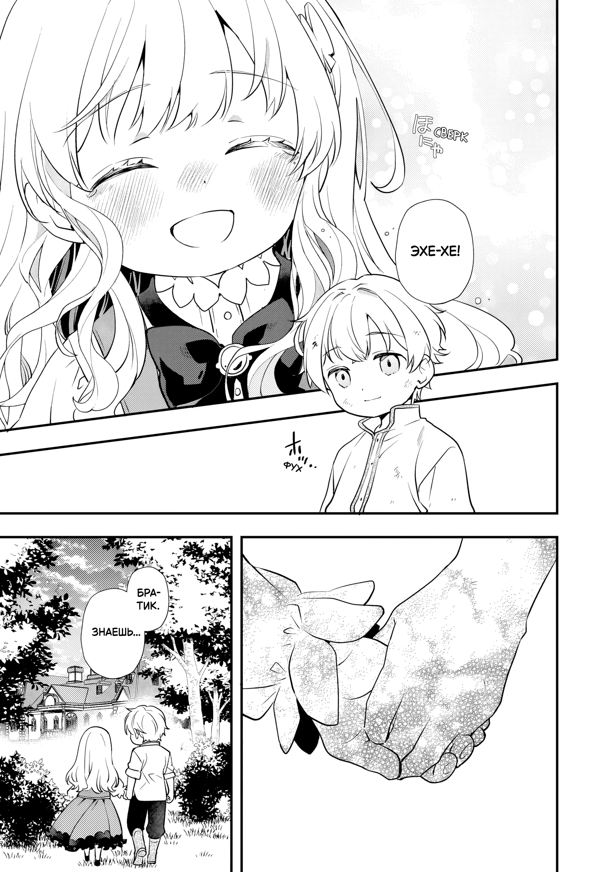 Манга Я переродился братом обречённой злодейки, которой суждено умереть, поэтому хочу перевоспитать сестру и изменить будущее - Глава 2.4 Страница 6