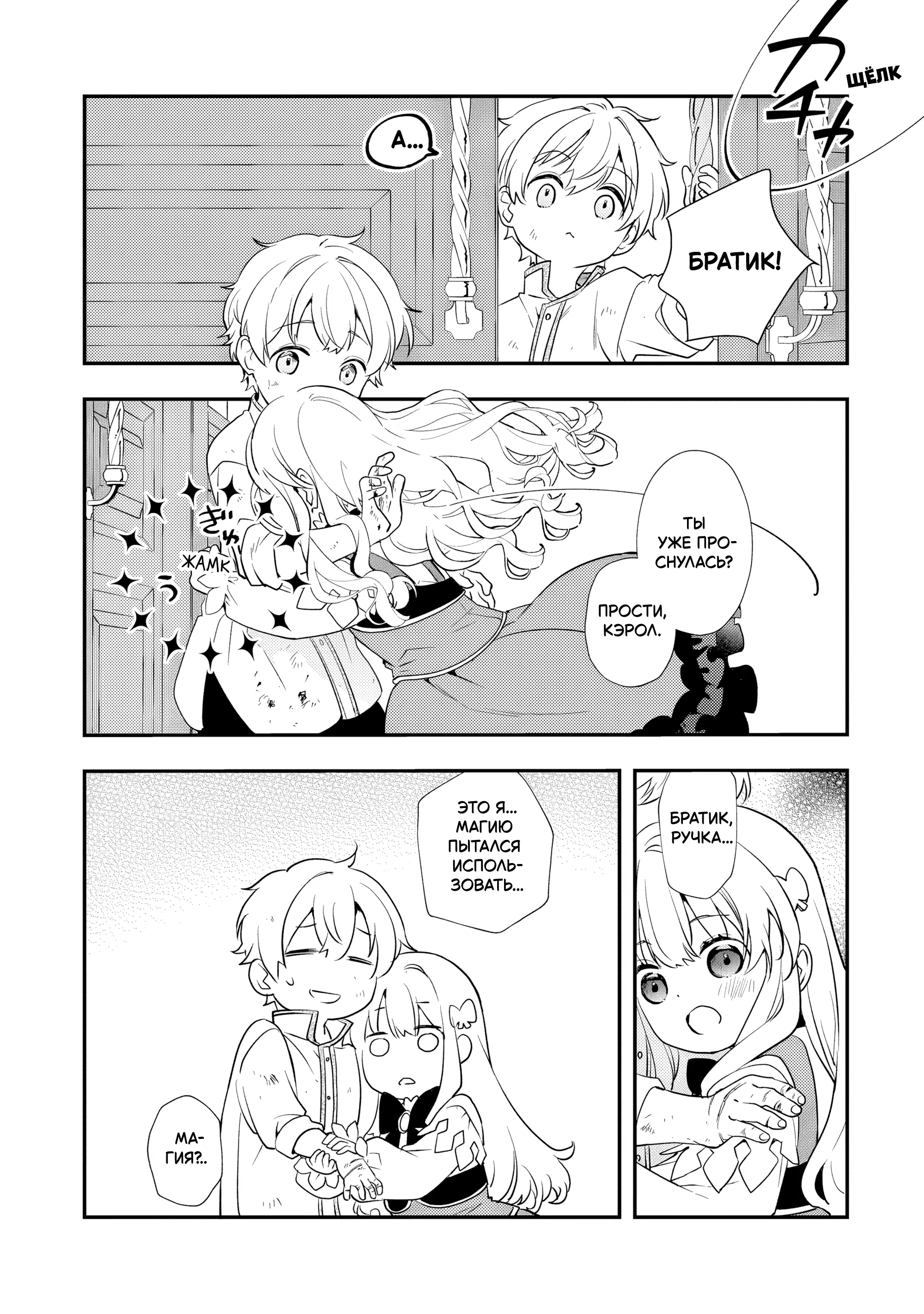 Манга Я переродился братом обречённой злодейки, которой суждено умереть, поэтому хочу перевоспитать сестру и изменить будущее - Глава 2.3 Страница 4