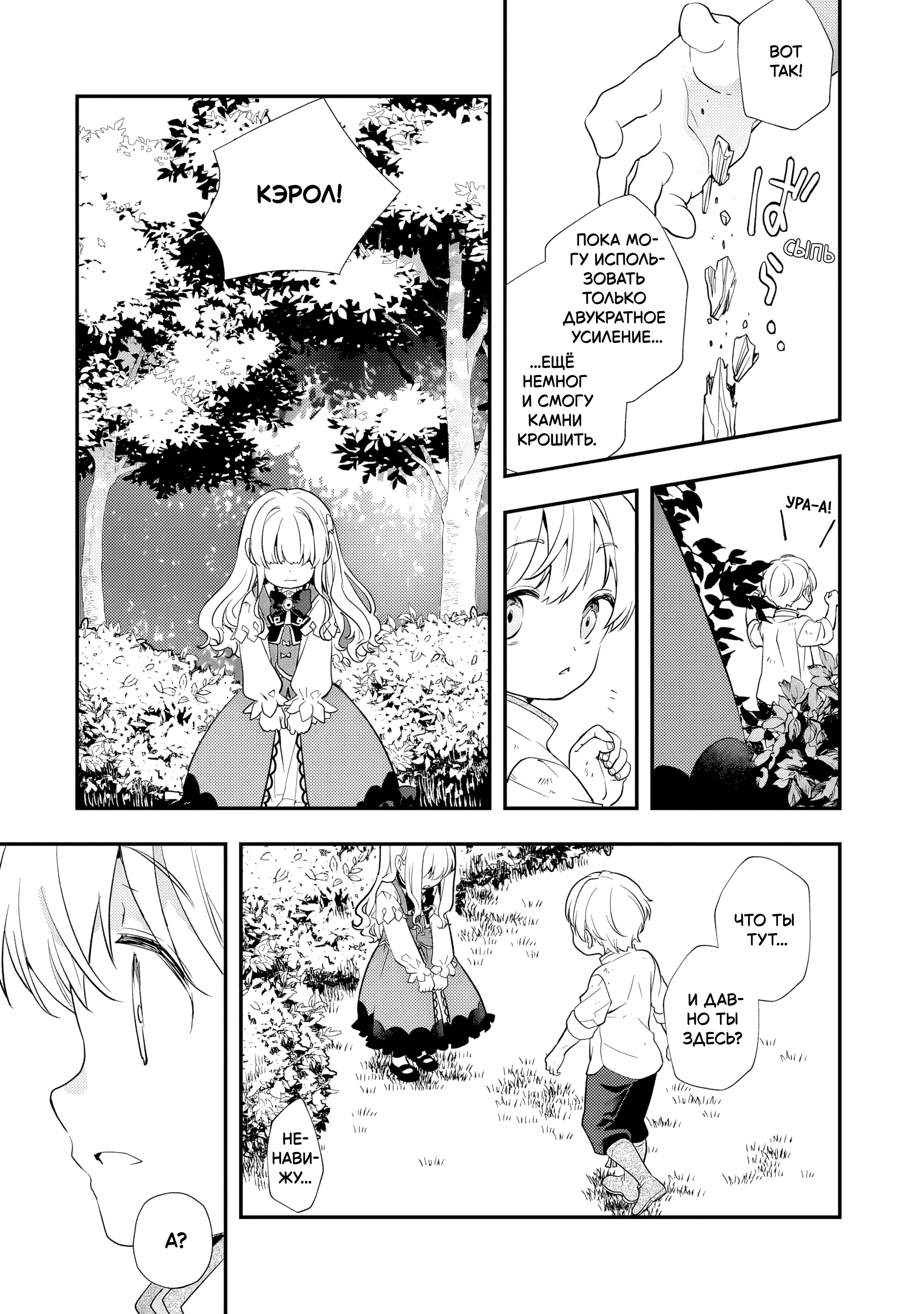 Манга Я переродился братом обречённой злодейки, которой суждено умереть, поэтому хочу перевоспитать сестру и изменить будущее - Глава 2.3 Страница 11