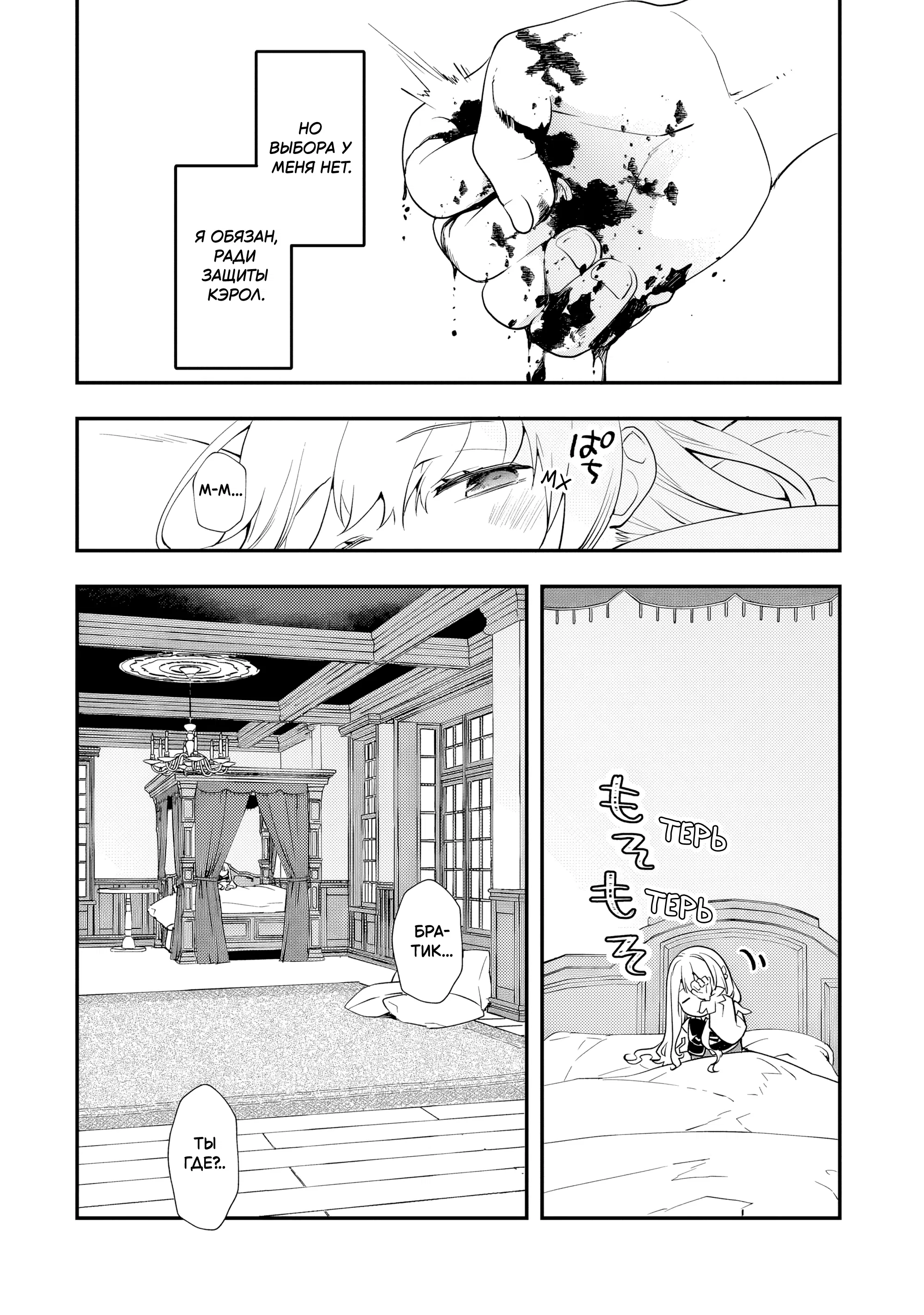 Манга Я переродился братом обречённой злодейки, которой суждено умереть, поэтому хочу перевоспитать сестру и изменить будущее - Глава 2.3 Страница 3