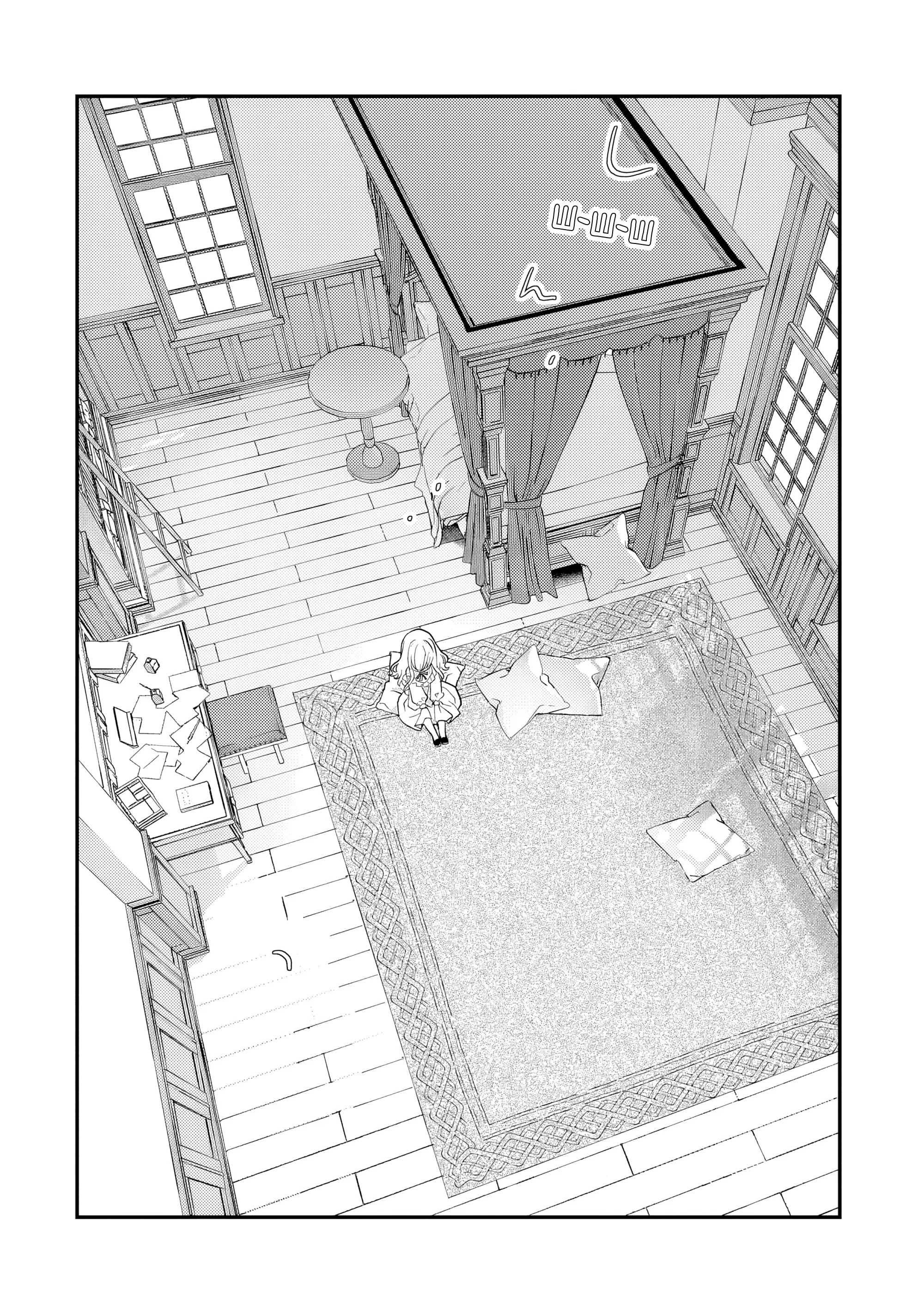 Манга Я переродился братом обречённой злодейки, которой суждено умереть, поэтому хочу перевоспитать сестру и изменить будущее - Глава 2.3 Страница 9