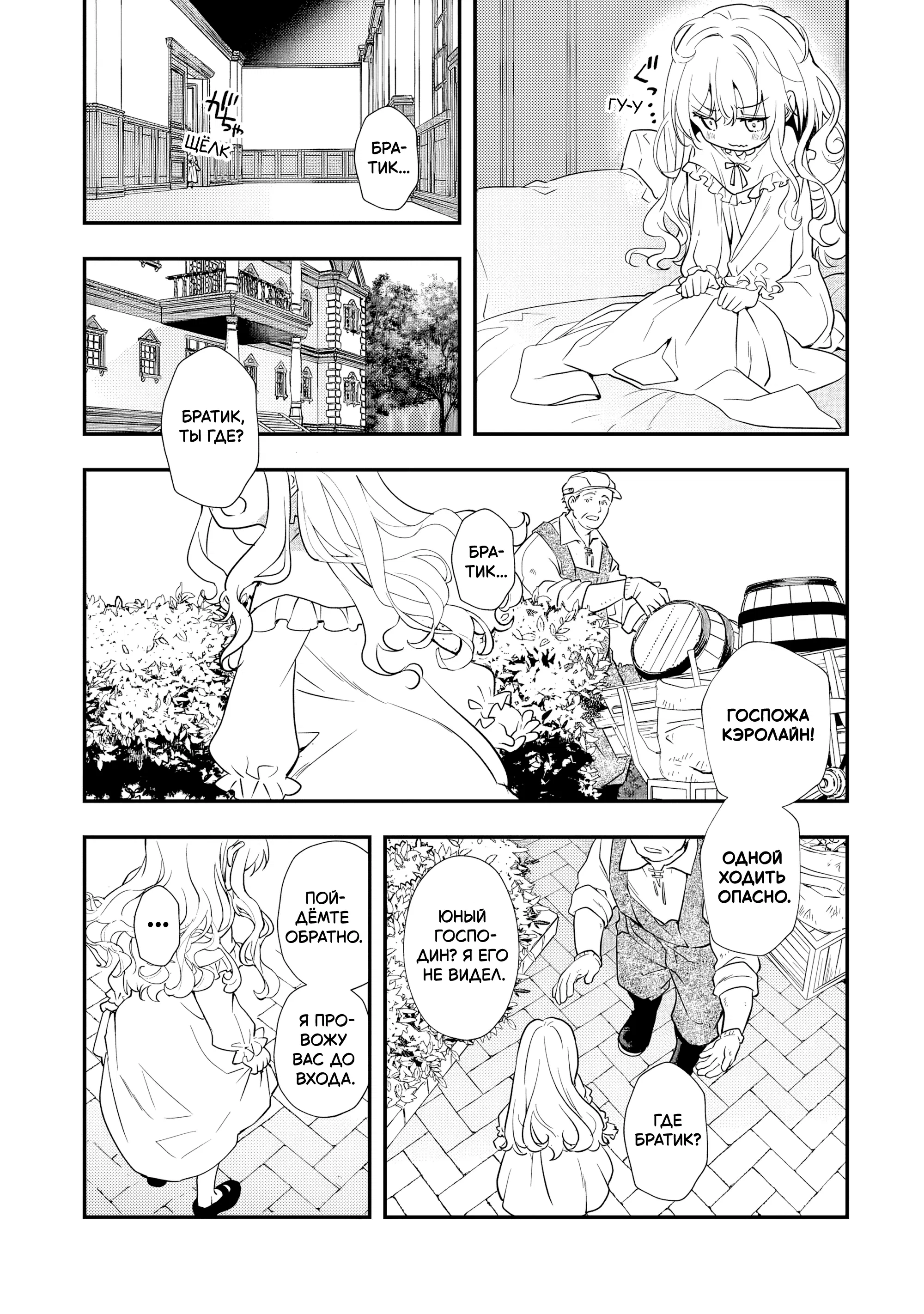 Манга Я переродился братом обречённой злодейки, которой суждено умереть, поэтому хочу перевоспитать сестру и изменить будущее - Глава 2.3 Страница 8