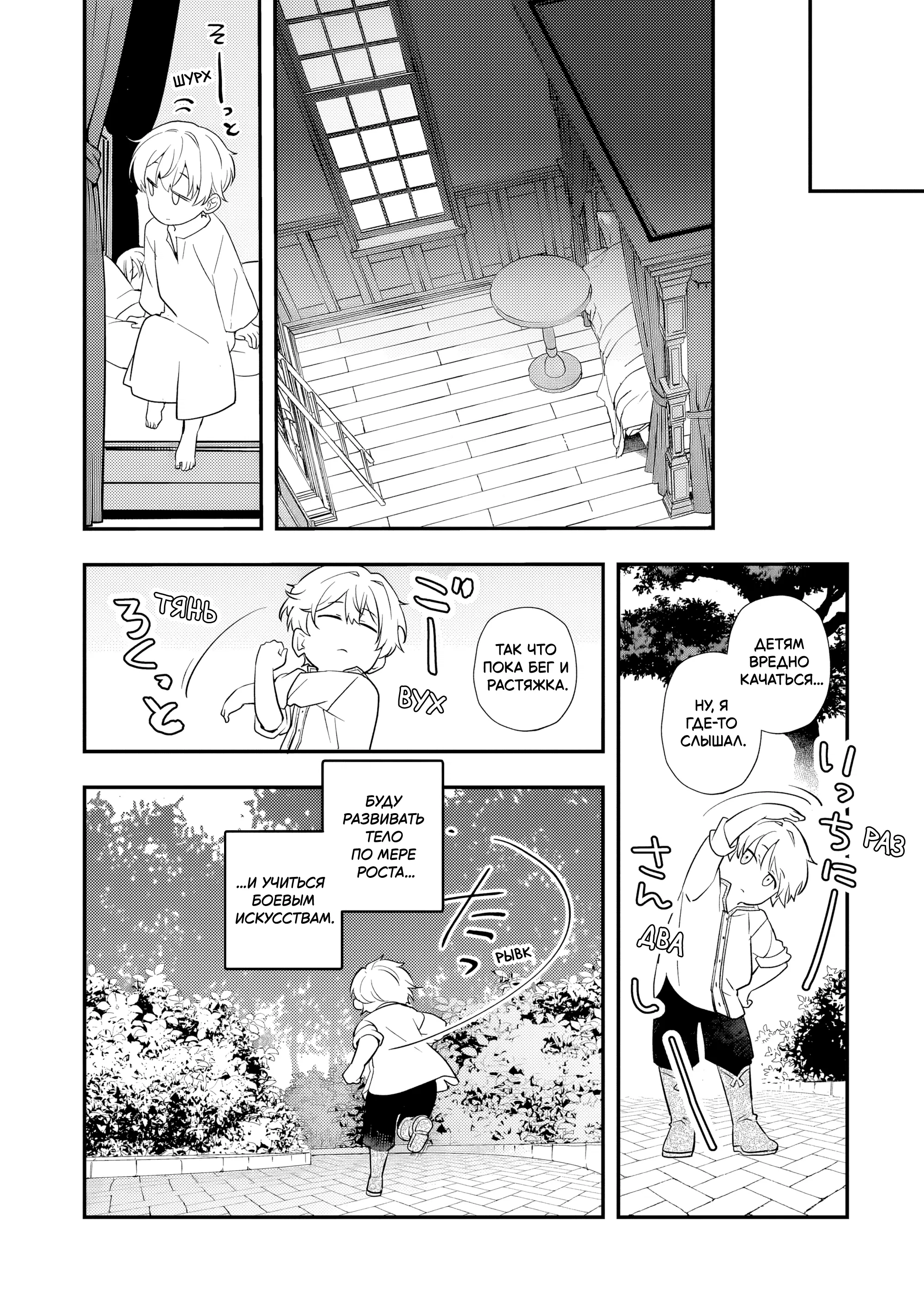 Манга Я переродился братом обречённой злодейки, которой суждено умереть, поэтому хочу перевоспитать сестру и изменить будущее - Глава 2.2 Страница 7