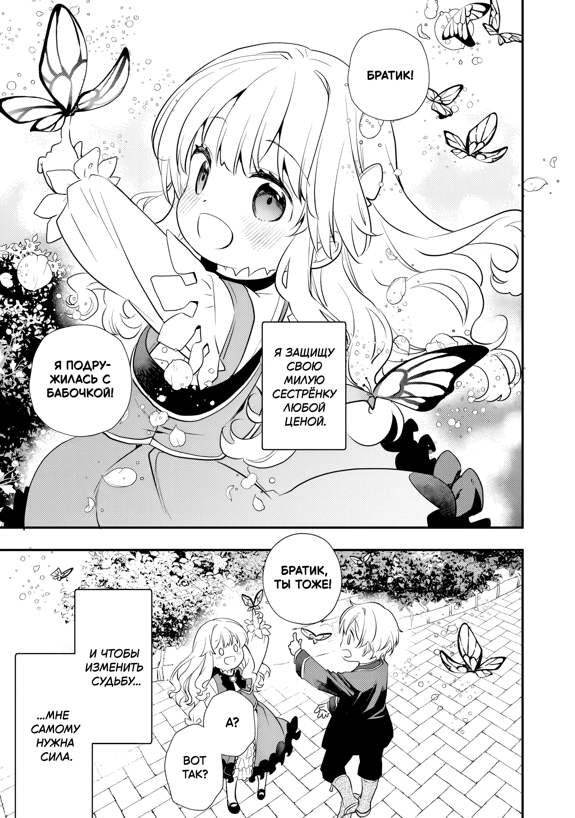 Манга Я переродился братом обречённой злодейки, которой суждено умереть, поэтому хочу перевоспитать сестру и изменить будущее - Глава 2.2 Страница 6