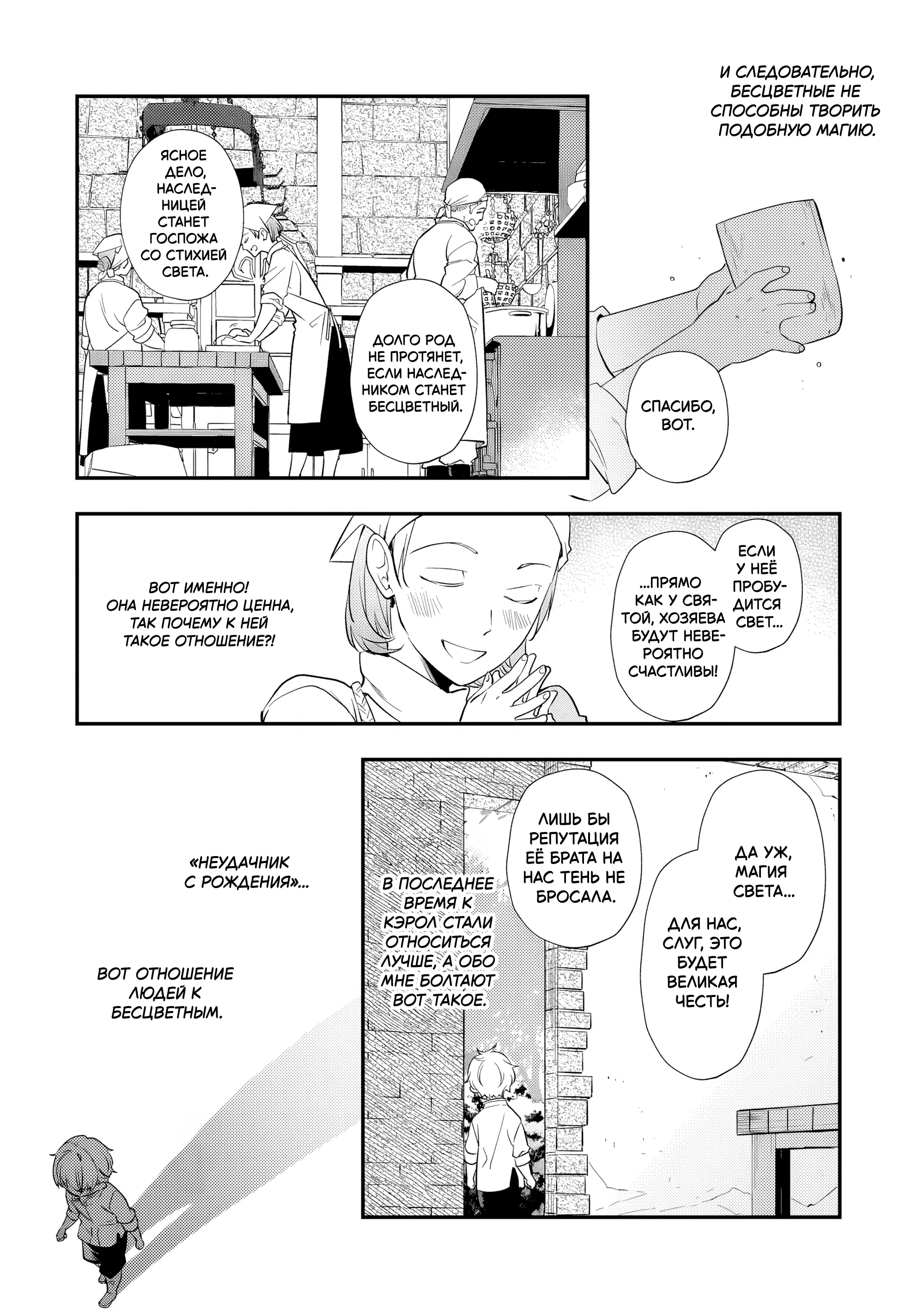 Манга Я переродился братом обречённой злодейки, которой суждено умереть, поэтому хочу перевоспитать сестру и изменить будущее - Глава 2.2 Страница 10