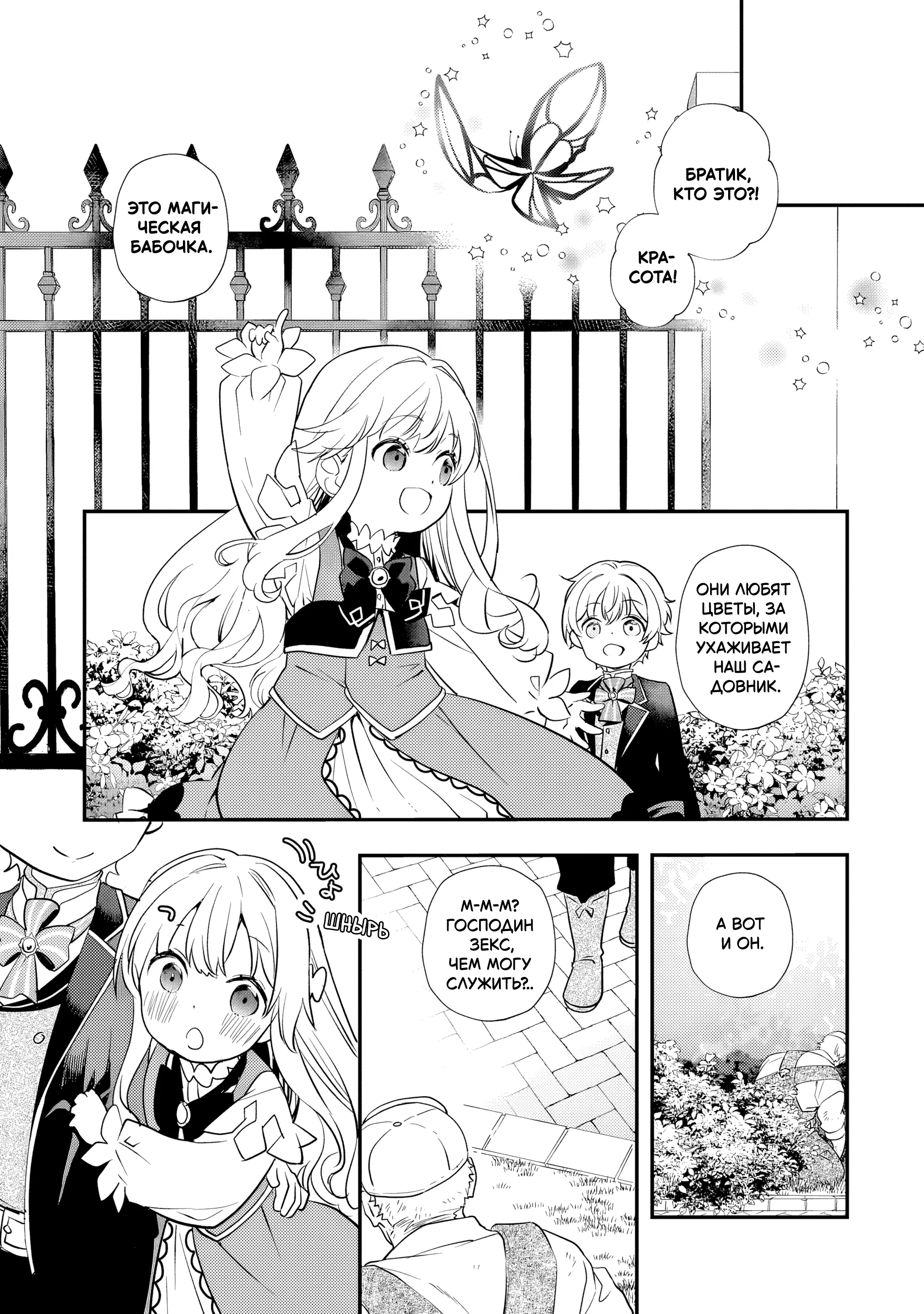 Манга Я переродился братом обречённой злодейки, которой суждено умереть, поэтому хочу перевоспитать сестру и изменить будущее - Глава 2.2 Страница 3