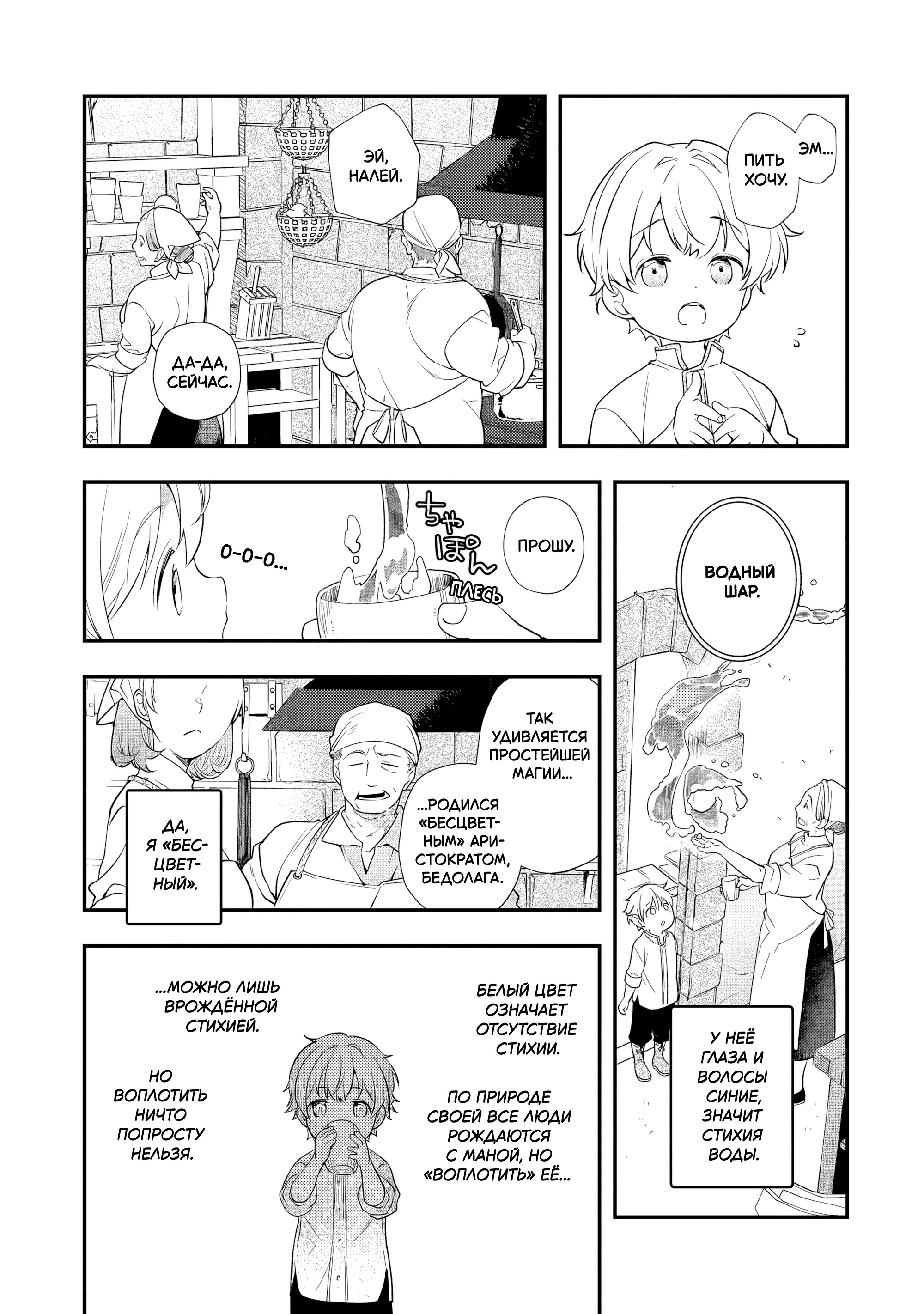 Манга Я переродился братом обречённой злодейки, которой суждено умереть, поэтому хочу перевоспитать сестру и изменить будущее - Глава 2.2 Страница 9