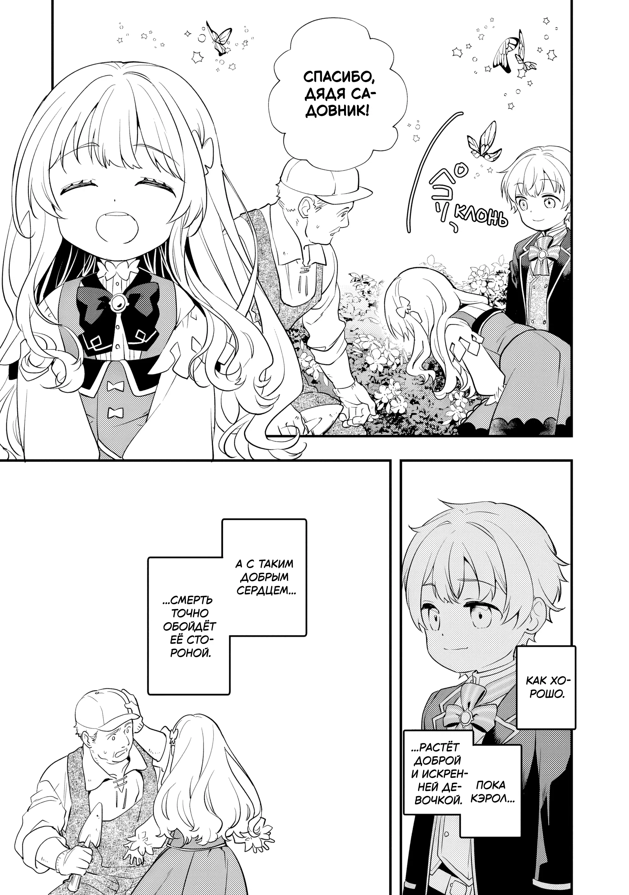 Манга Я переродился братом обречённой злодейки, которой суждено умереть, поэтому хочу перевоспитать сестру и изменить будущее - Глава 2.2 Страница 4