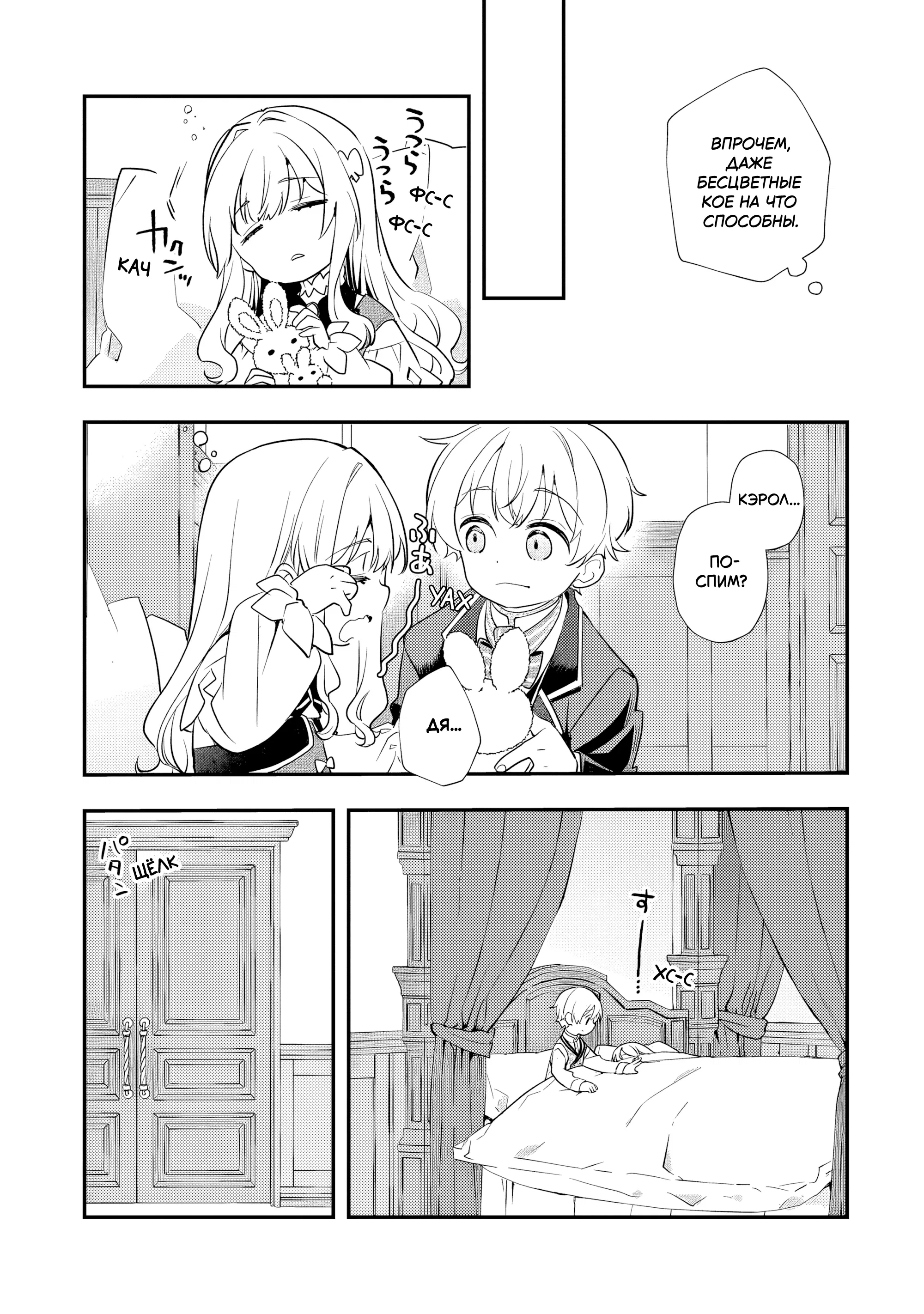 Манга Я переродился братом обречённой злодейки, которой суждено умереть, поэтому хочу перевоспитать сестру и изменить будущее - Глава 2.2 Страница 11