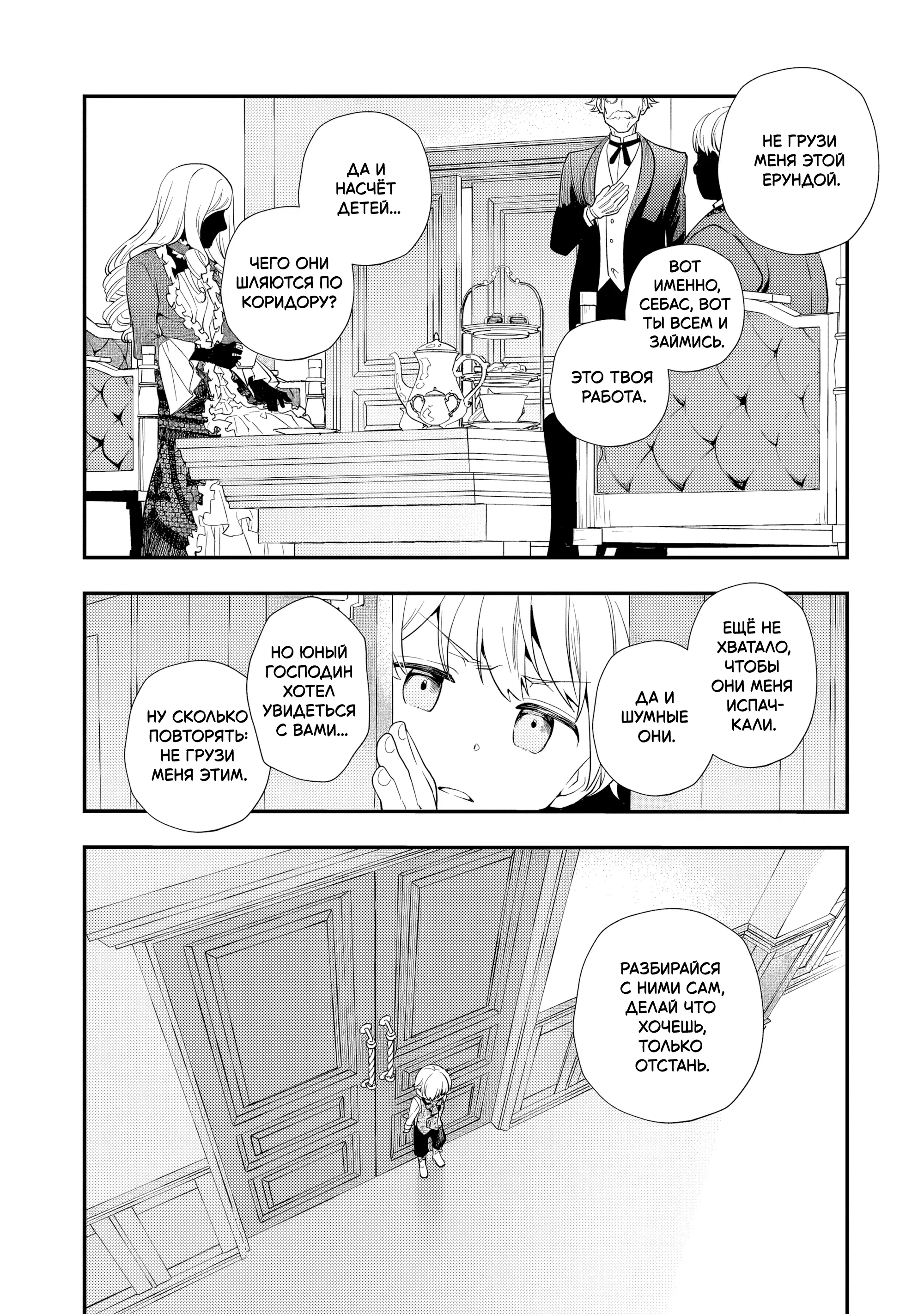 Манга Я переродился братом обречённой злодейки, которой суждено умереть, поэтому хочу перевоспитать сестру и изменить будущее - Глава 2.2 Страница 1