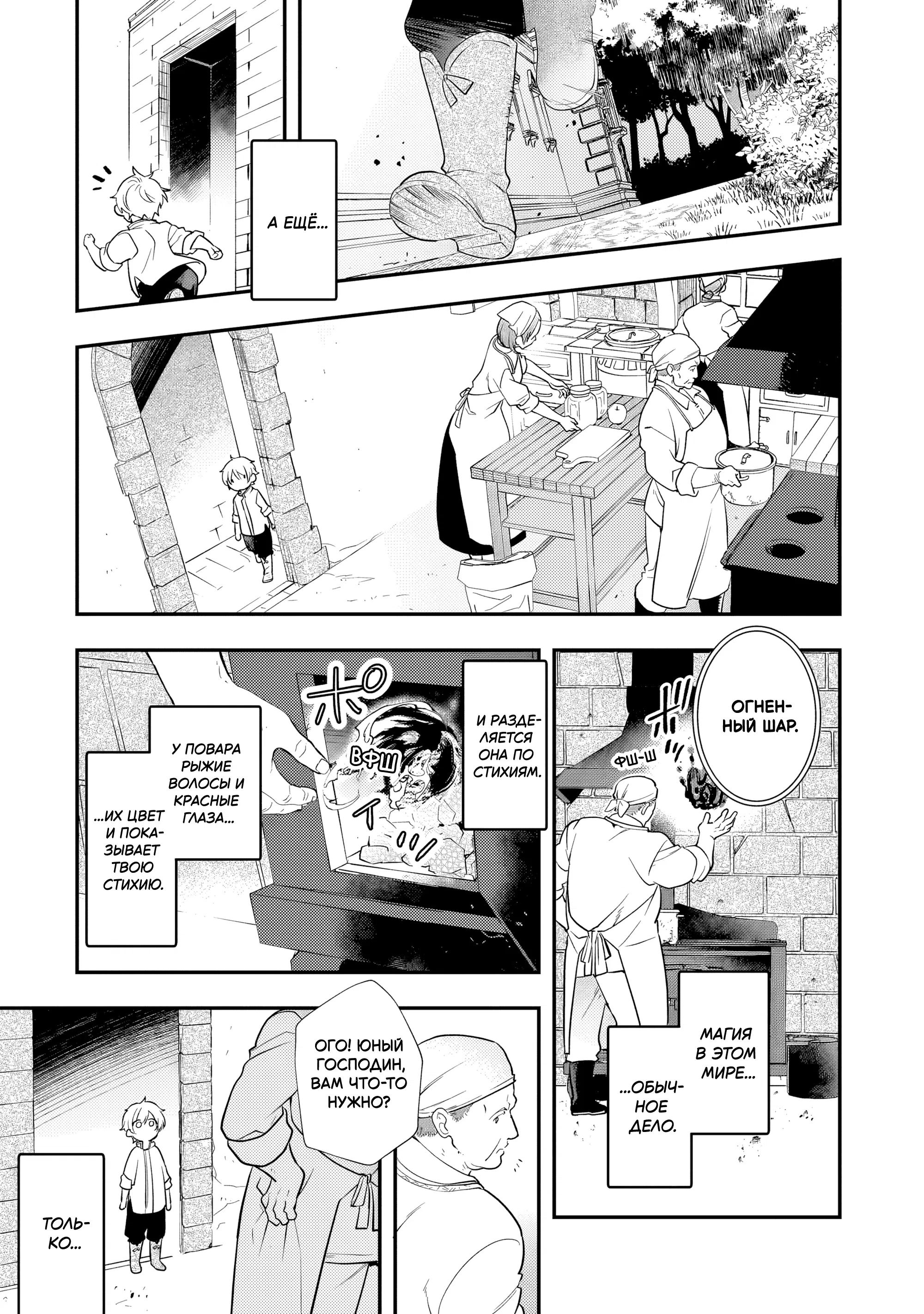 Манга Я переродился братом обречённой злодейки, которой суждено умереть, поэтому хочу перевоспитать сестру и изменить будущее - Глава 2.2 Страница 8