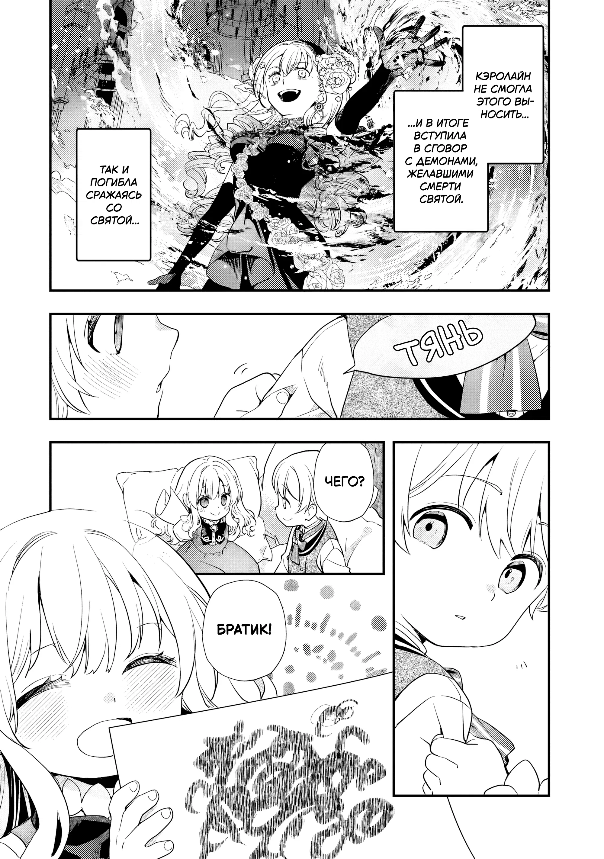 Манга Я переродился братом обречённой злодейки, которой суждено умереть, поэтому хочу перевоспитать сестру и изменить будущее - Глава 2.1 Страница 3