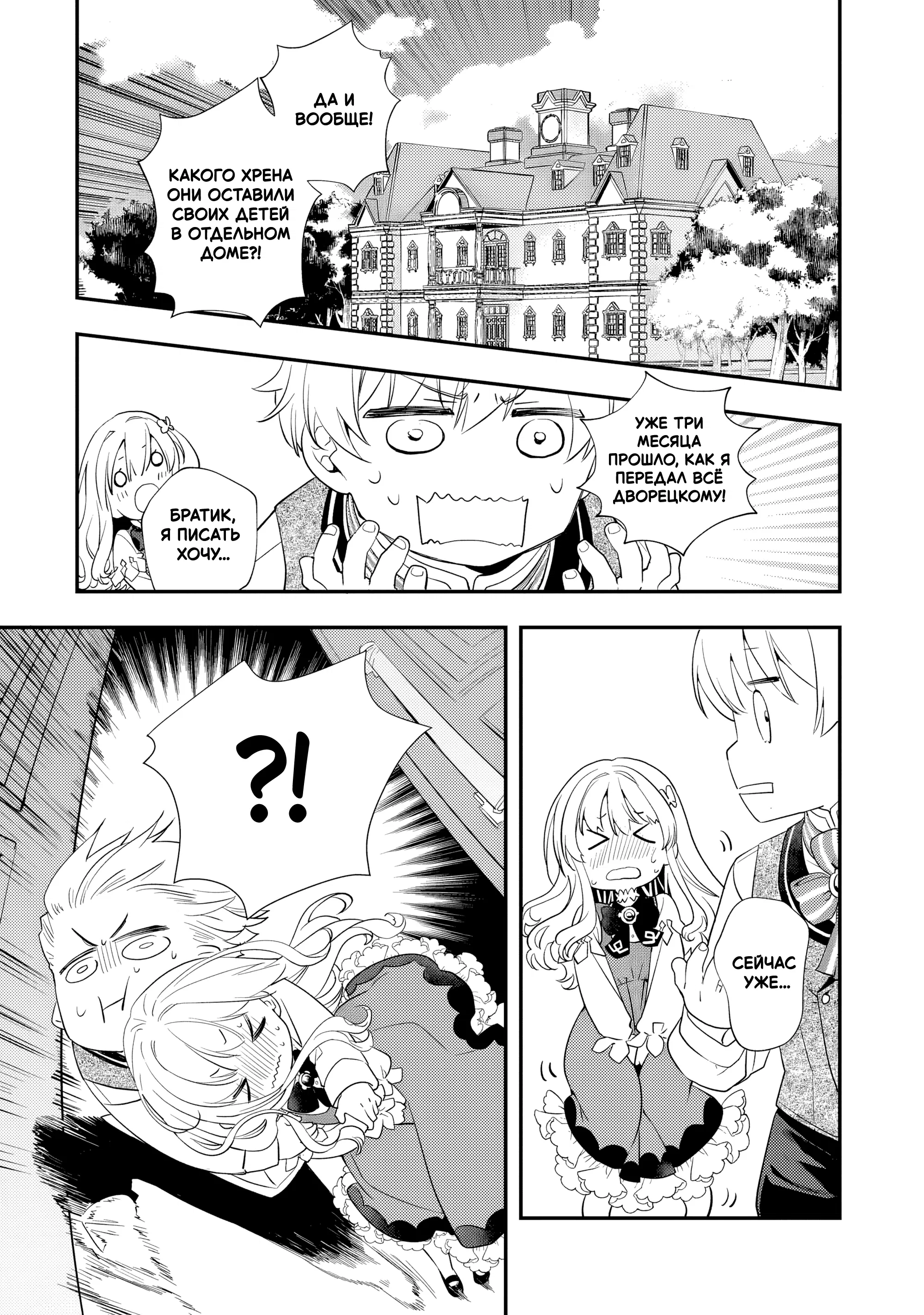 Манга Я переродился братом обречённой злодейки, которой суждено умереть, поэтому хочу перевоспитать сестру и изменить будущее - Глава 2.1 Страница 7