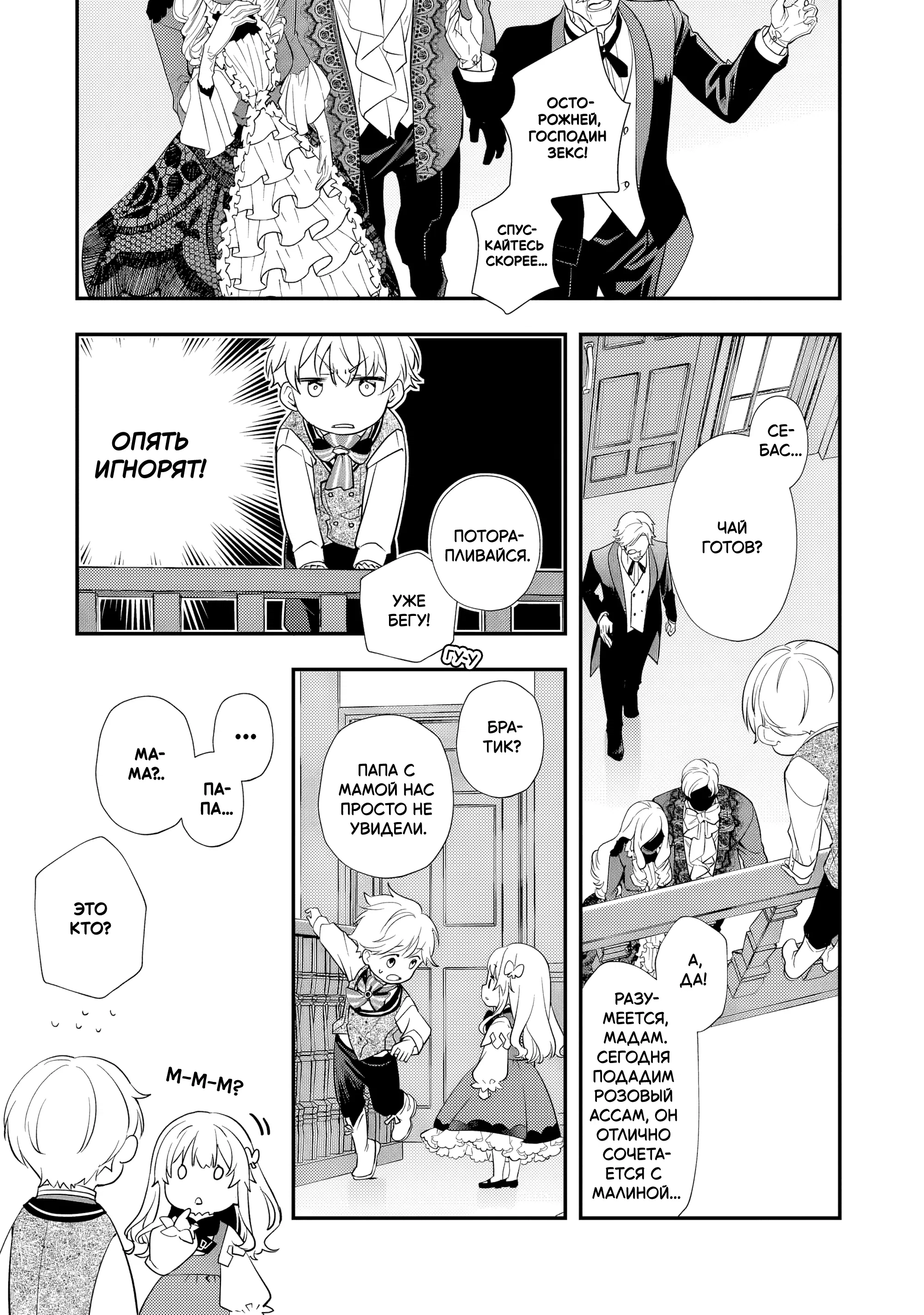 Манга Я переродился братом обречённой злодейки, которой суждено умереть, поэтому хочу перевоспитать сестру и изменить будущее - Глава 2.1 Страница 9