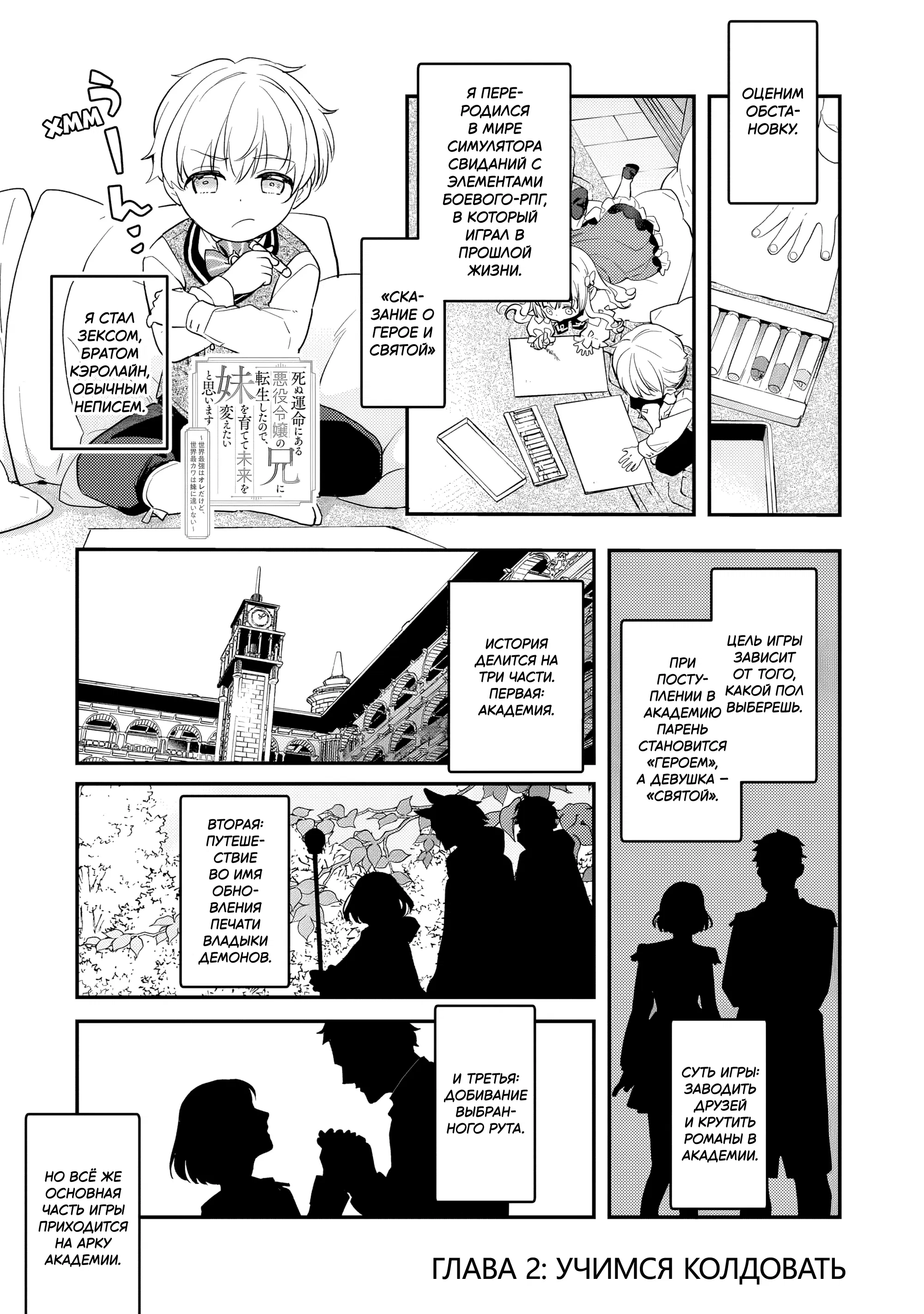 Манга Я переродился братом обречённой злодейки, которой суждено умереть, поэтому хочу перевоспитать сестру и изменить будущее - Глава 2.1 Страница 1