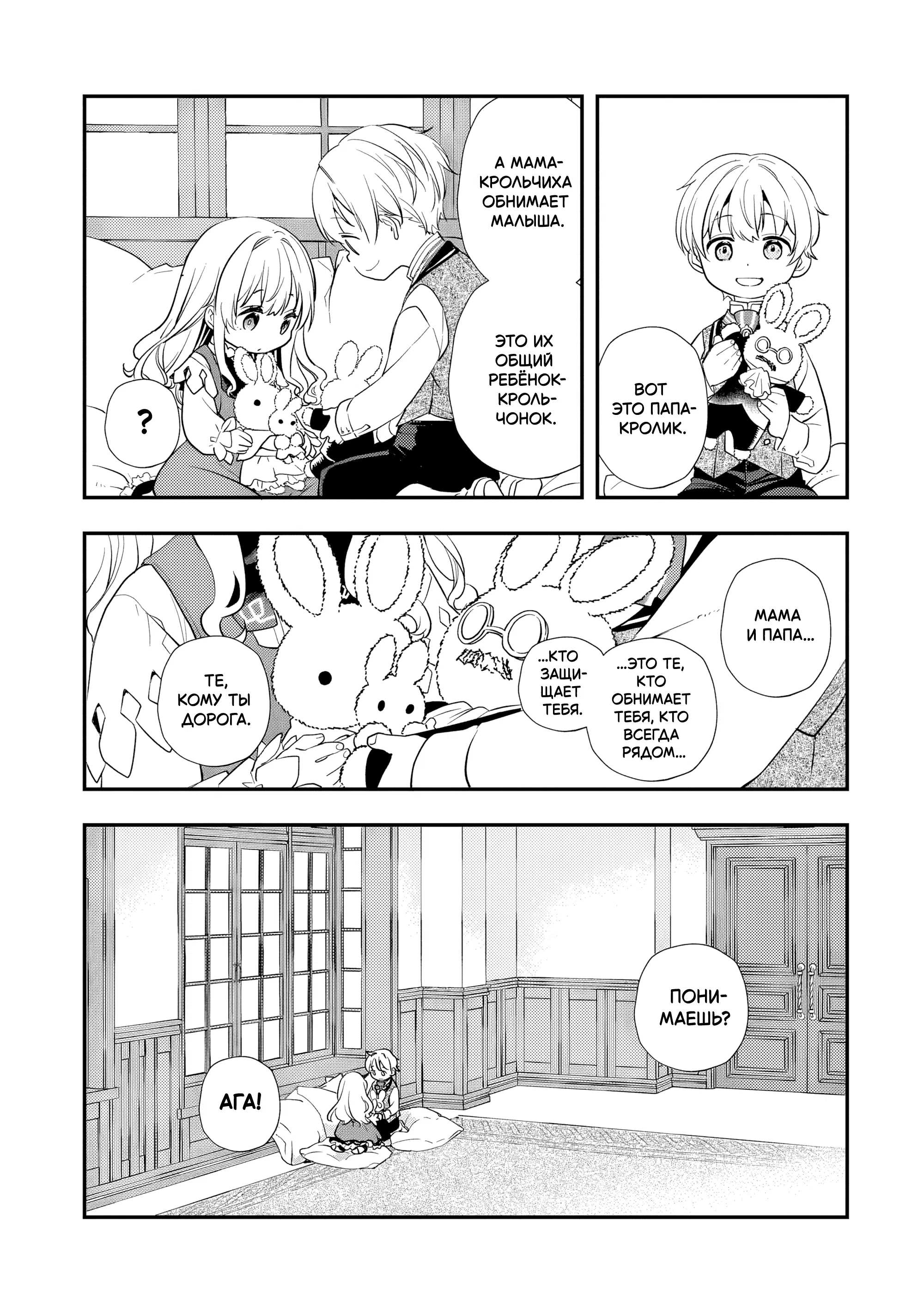 Манга Я переродился братом обречённой злодейки, которой суждено умереть, поэтому хочу перевоспитать сестру и изменить будущее - Глава 2.1 Страница 10