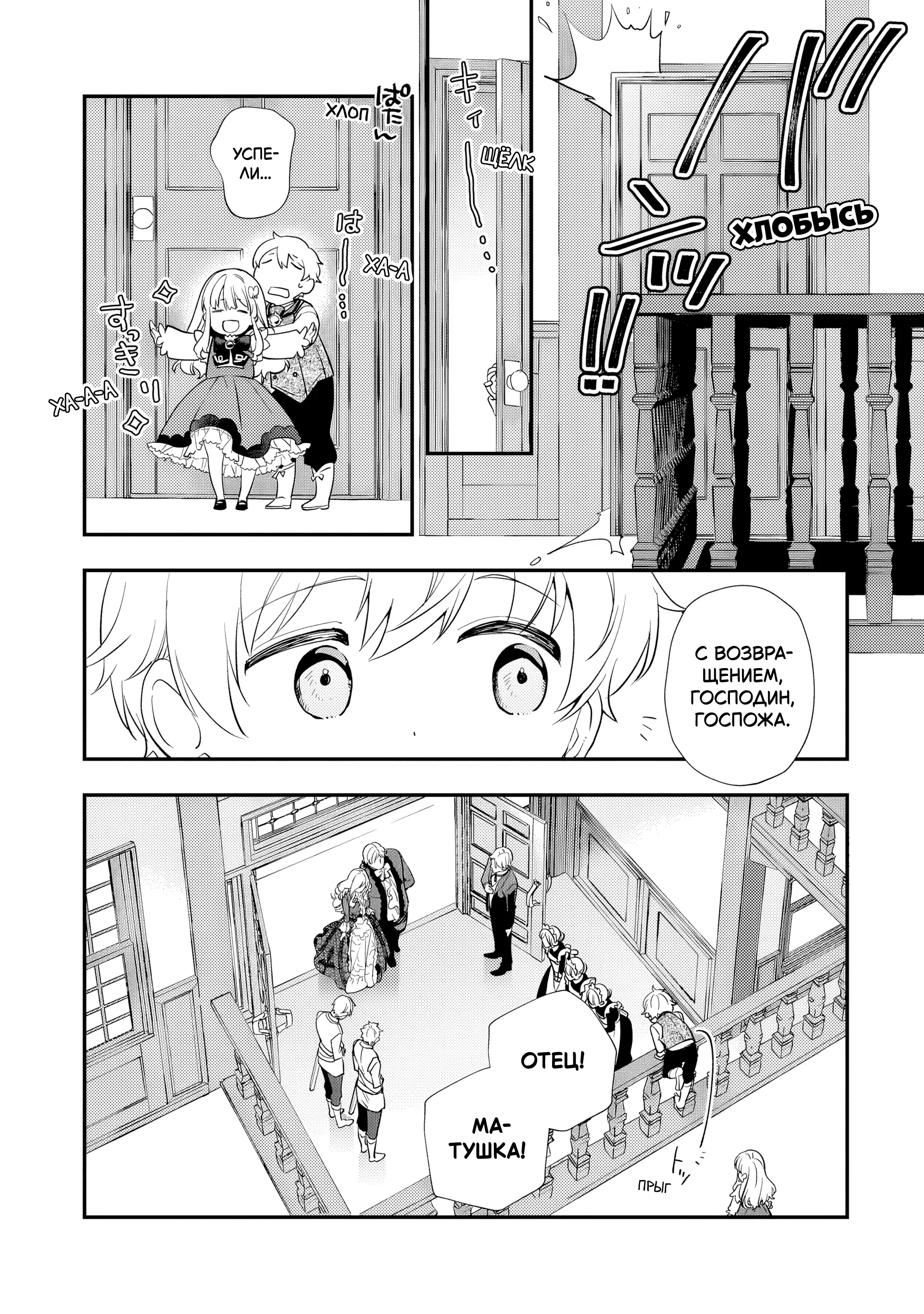 Манга Я переродился братом обречённой злодейки, которой суждено умереть, поэтому хочу перевоспитать сестру и изменить будущее - Глава 2.1 Страница 8