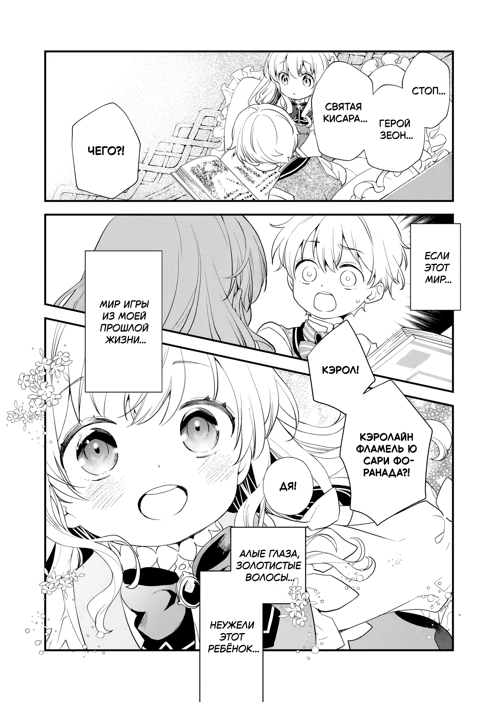 Манга Я переродился братом обречённой злодейки, которой суждено умереть, поэтому хочу перевоспитать сестру и изменить будущее - Глава 1.4 Страница 6