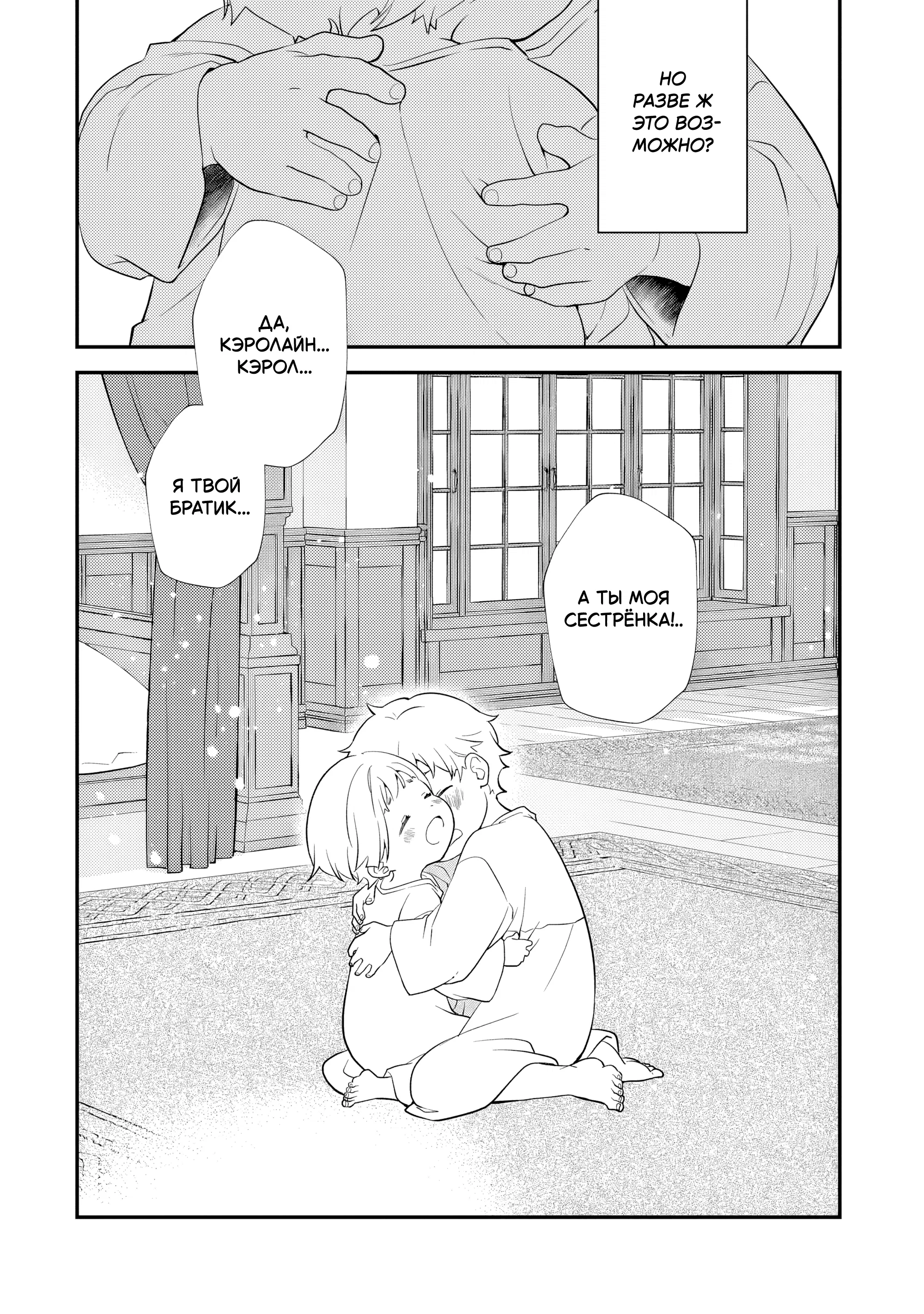 Манга Я переродился братом обречённой злодейки, которой суждено умереть, поэтому хочу перевоспитать сестру и изменить будущее - Глава 1.4 Страница 3