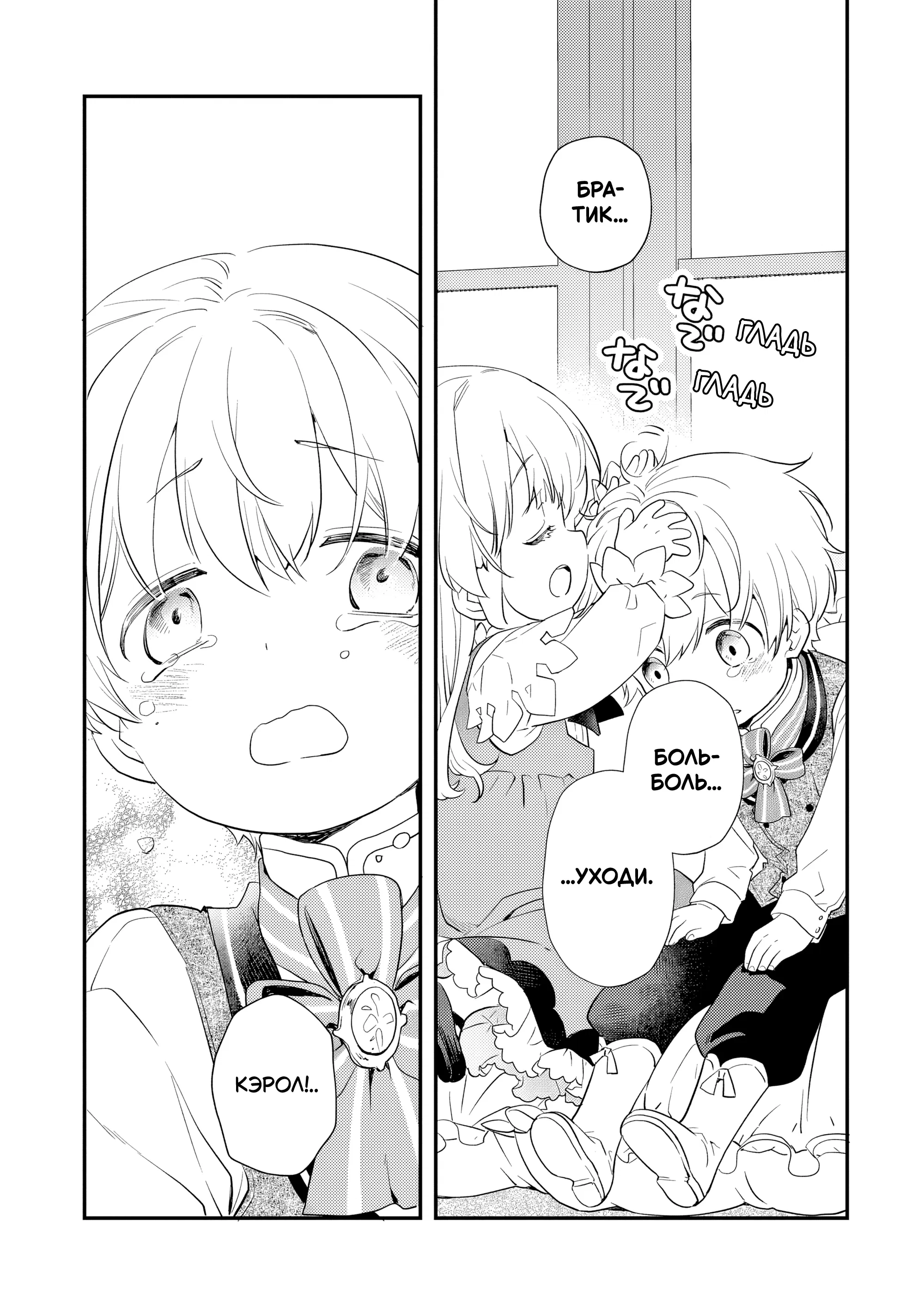 Манга Я переродился братом обречённой злодейки, которой суждено умереть, поэтому хочу перевоспитать сестру и изменить будущее - Глава 1.4 Страница 11