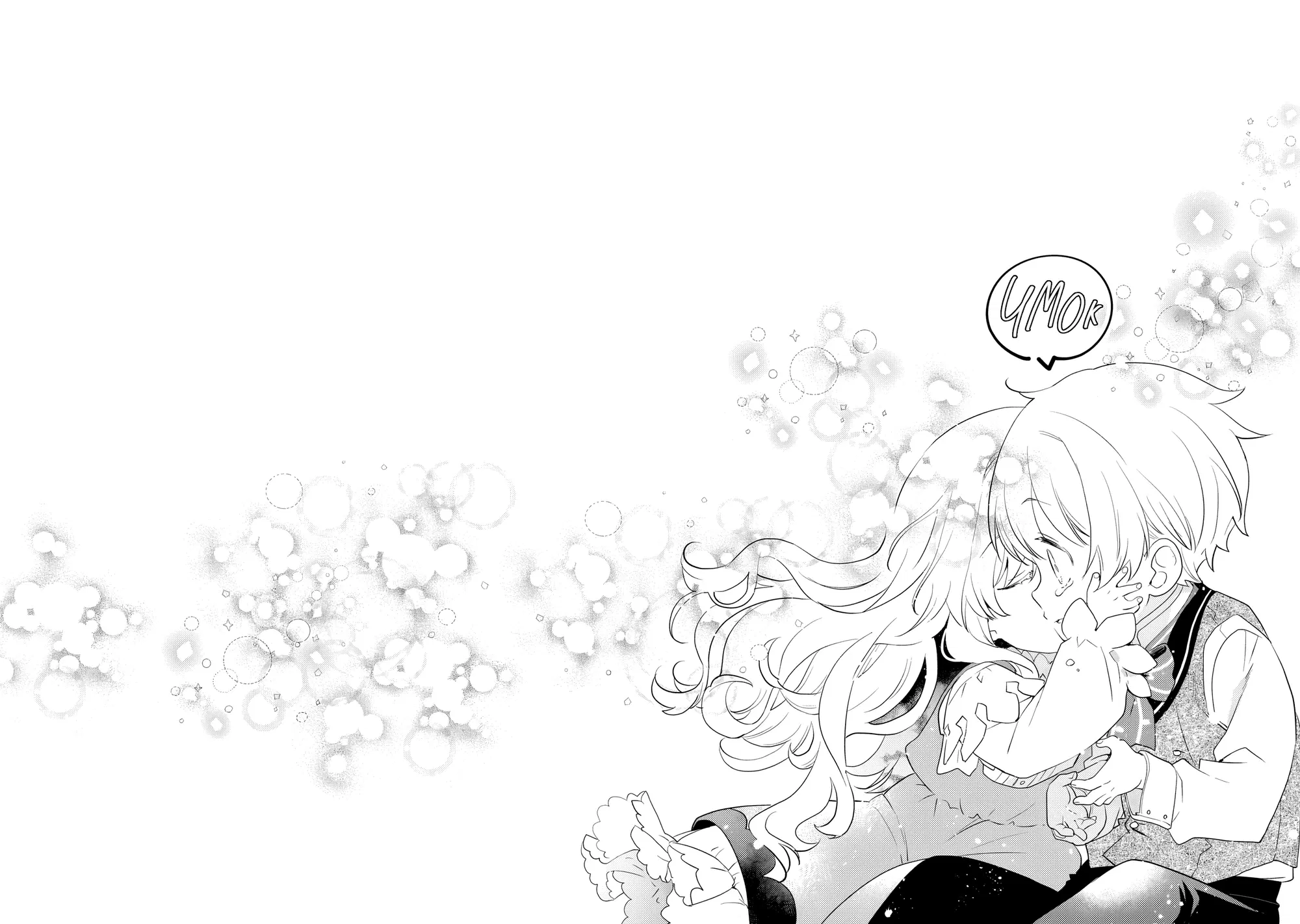 Манга Я переродился братом обречённой злодейки, которой суждено умереть, поэтому хочу перевоспитать сестру и изменить будущее - Глава 1.4 Страница 10