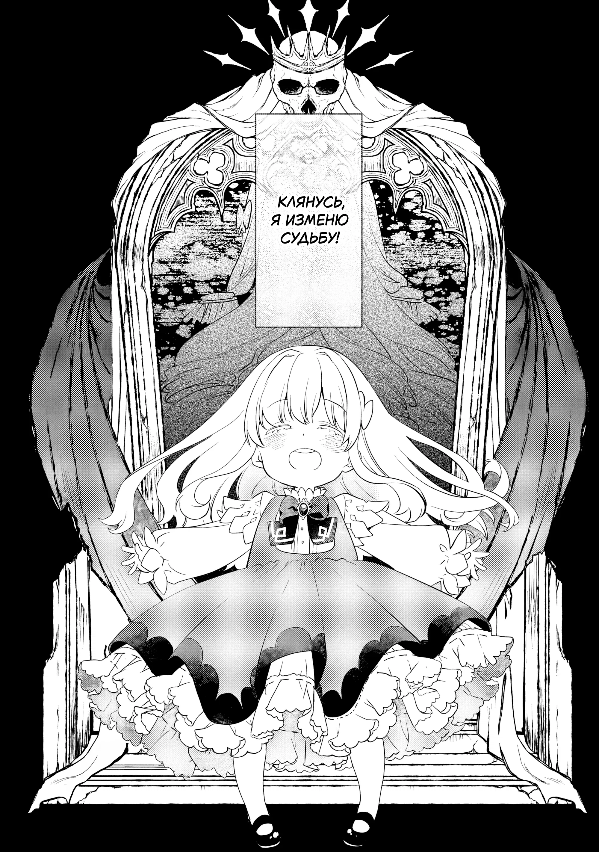 Манга Я переродился братом обречённой злодейки, которой суждено умереть, поэтому хочу перевоспитать сестру и изменить будущее - Глава 1.4 Страница 13