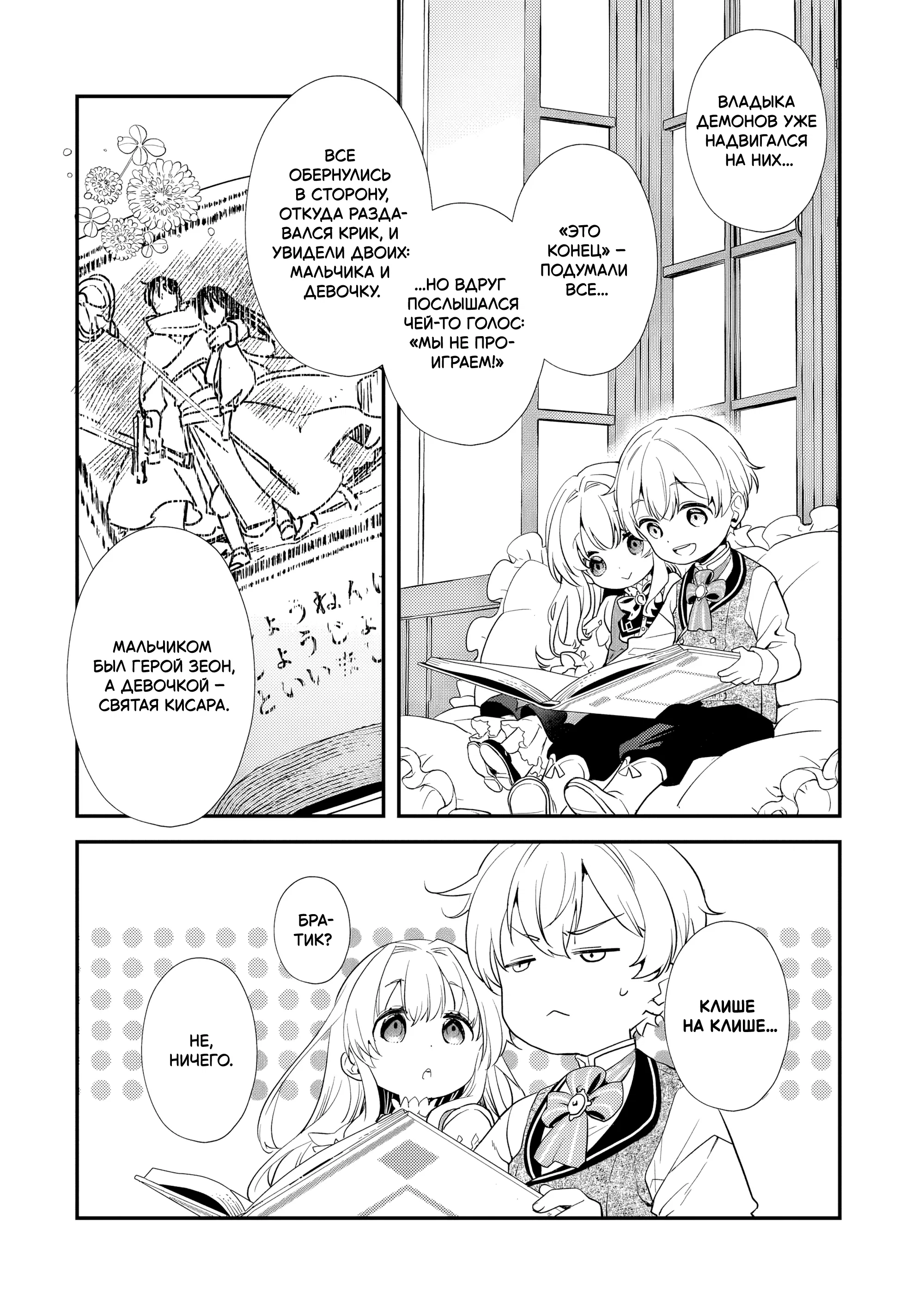 Манга Я переродился братом обречённой злодейки, которой суждено умереть, поэтому хочу перевоспитать сестру и изменить будущее - Глава 1.4 Страница 5