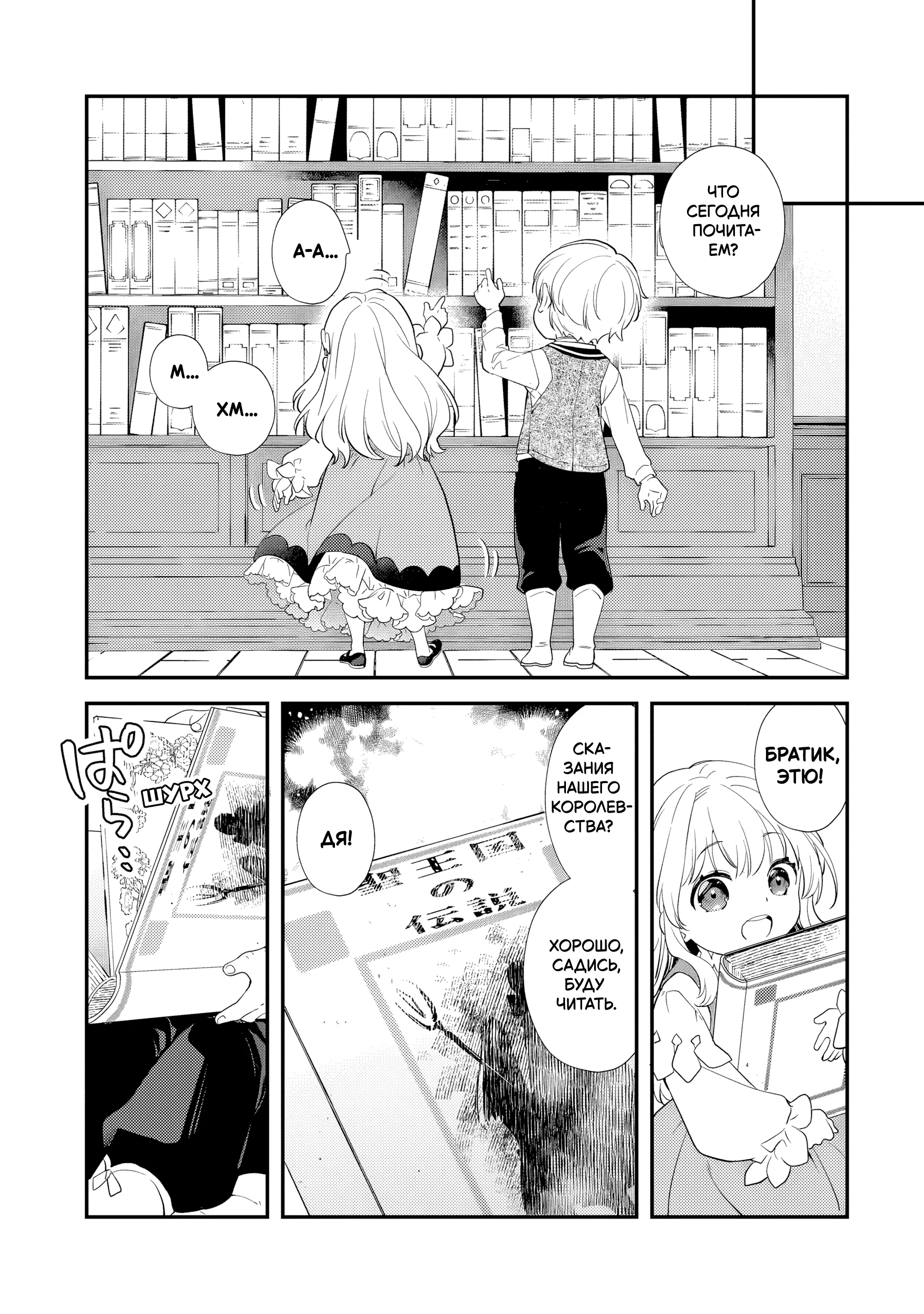 Манга Я переродился братом обречённой злодейки, которой суждено умереть, поэтому хочу перевоспитать сестру и изменить будущее - Глава 1.4 Страница 4