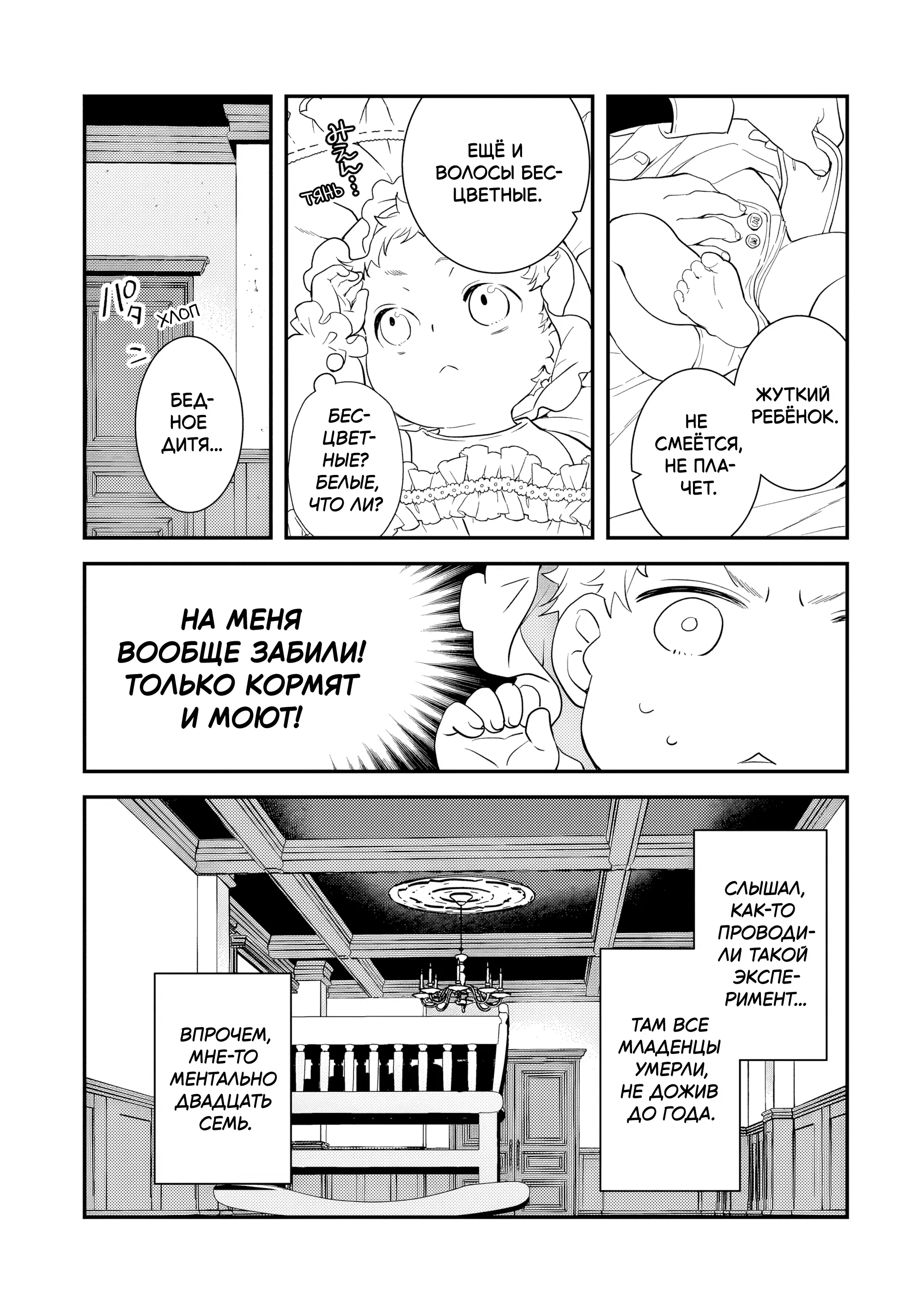 Манга Я переродился братом обречённой злодейки, которой суждено умереть, поэтому хочу перевоспитать сестру и изменить будущее - Глава 1.2 Страница 7