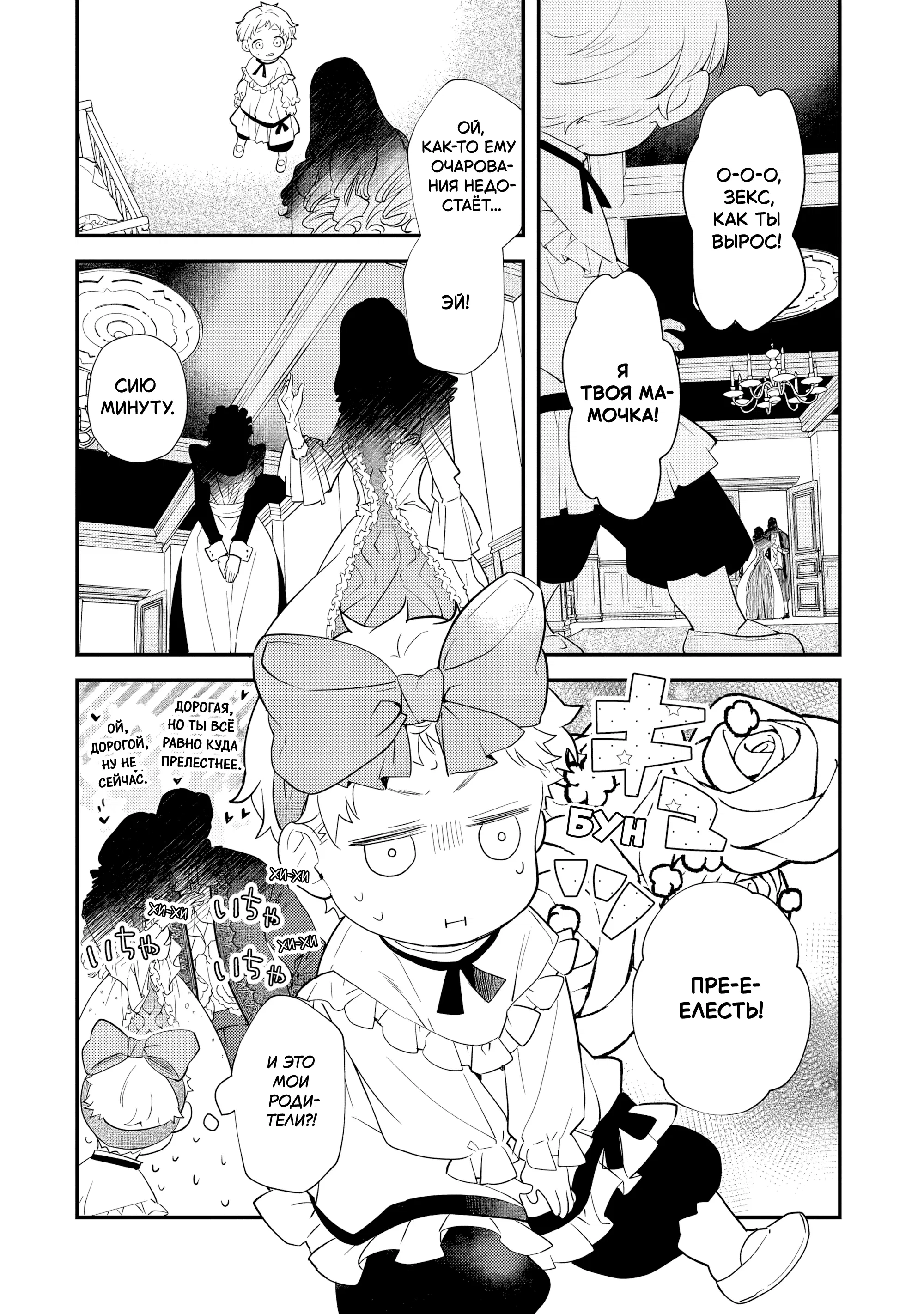 Манга Я переродился братом обречённой злодейки, которой суждено умереть, поэтому хочу перевоспитать сестру и изменить будущее - Глава 1.2 Страница 10