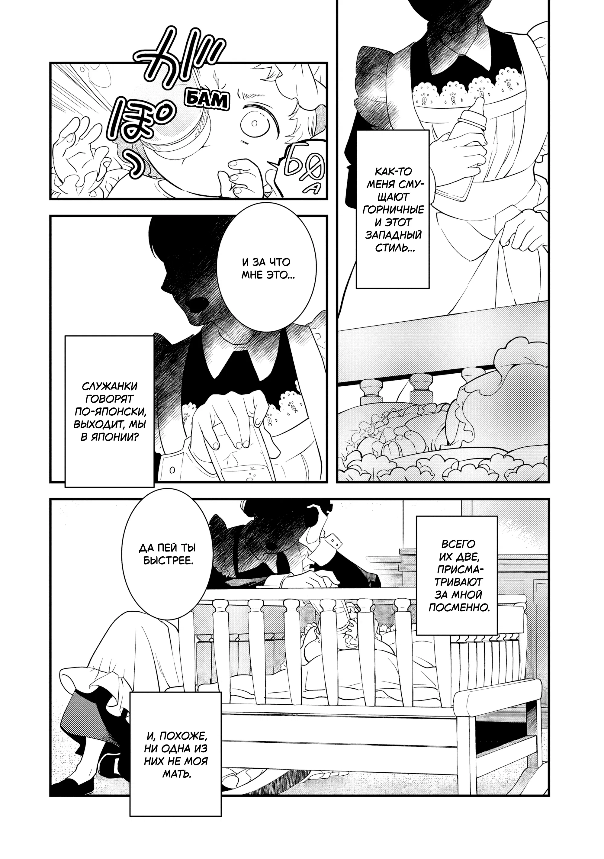 Манга Я переродился братом обречённой злодейки, которой суждено умереть, поэтому хочу перевоспитать сестру и изменить будущее - Глава 1.2 Страница 6