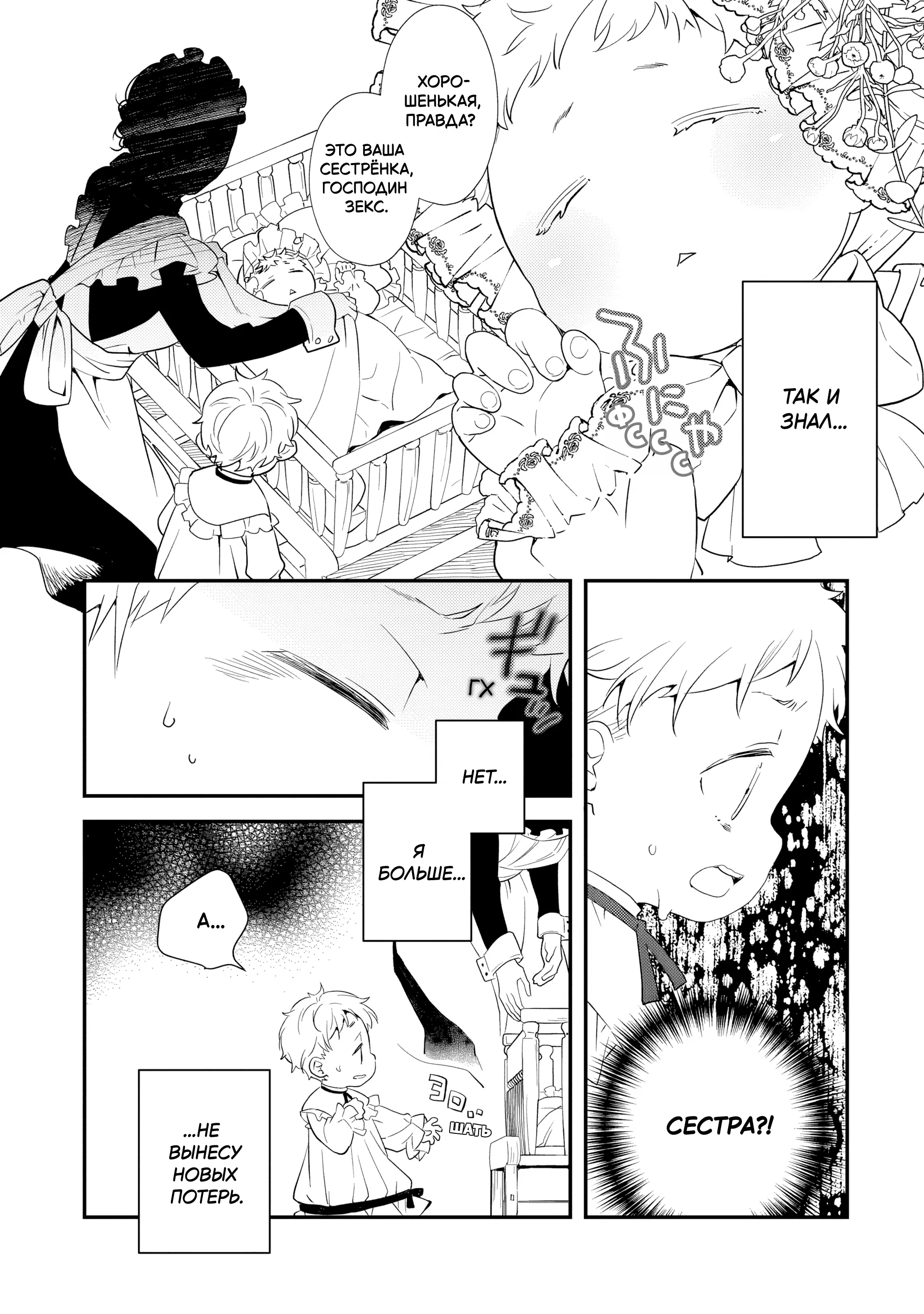 Манга Я переродился братом обречённой злодейки, которой суждено умереть, поэтому хочу перевоспитать сестру и изменить будущее - Глава 1.2 Страница 9