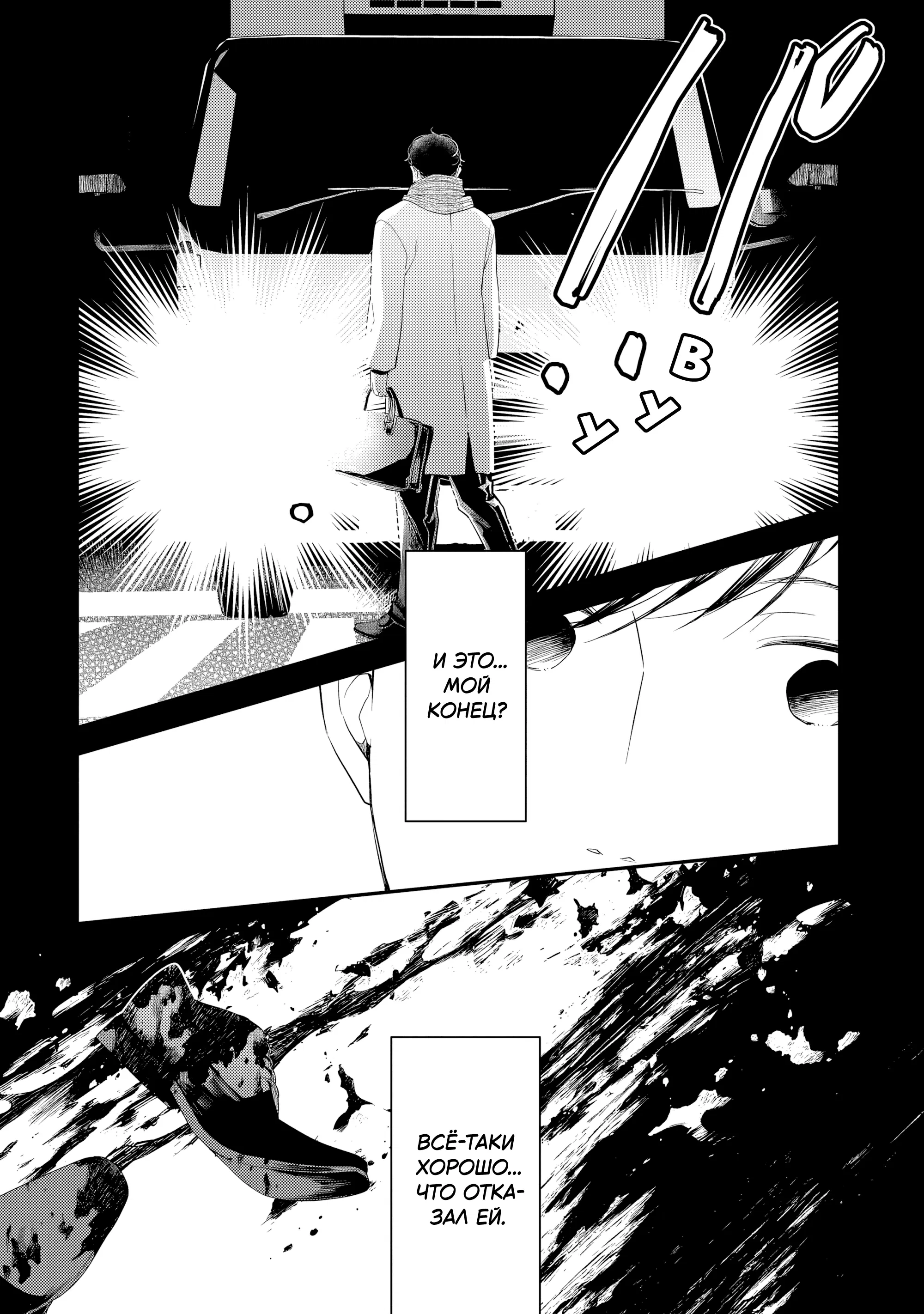 Манга Я переродился братом обречённой злодейки, которой суждено умереть, поэтому хочу перевоспитать сестру и изменить будущее - Глава 1.2 Страница 4