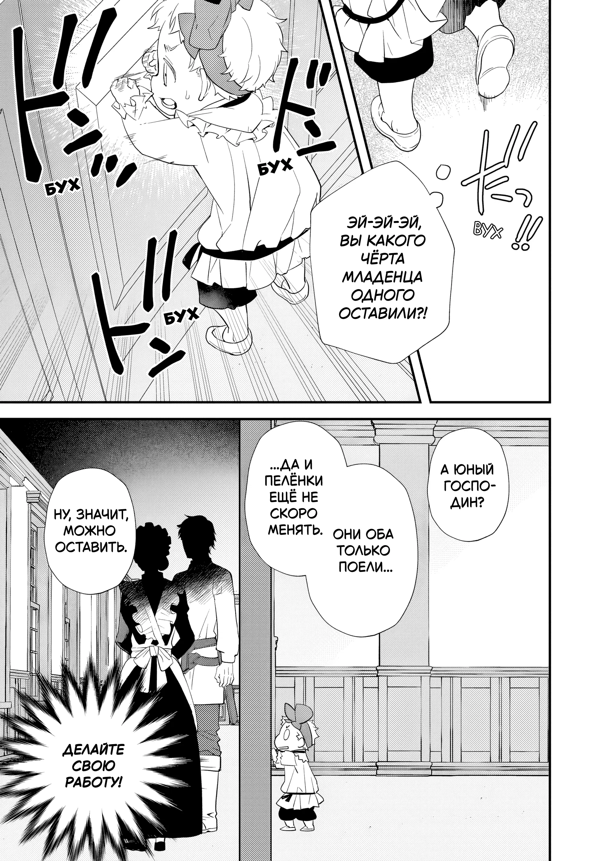 Манга Я переродился братом обречённой злодейки, которой суждено умереть, поэтому хочу перевоспитать сестру и изменить будущее - Глава 1.2 Страница 12