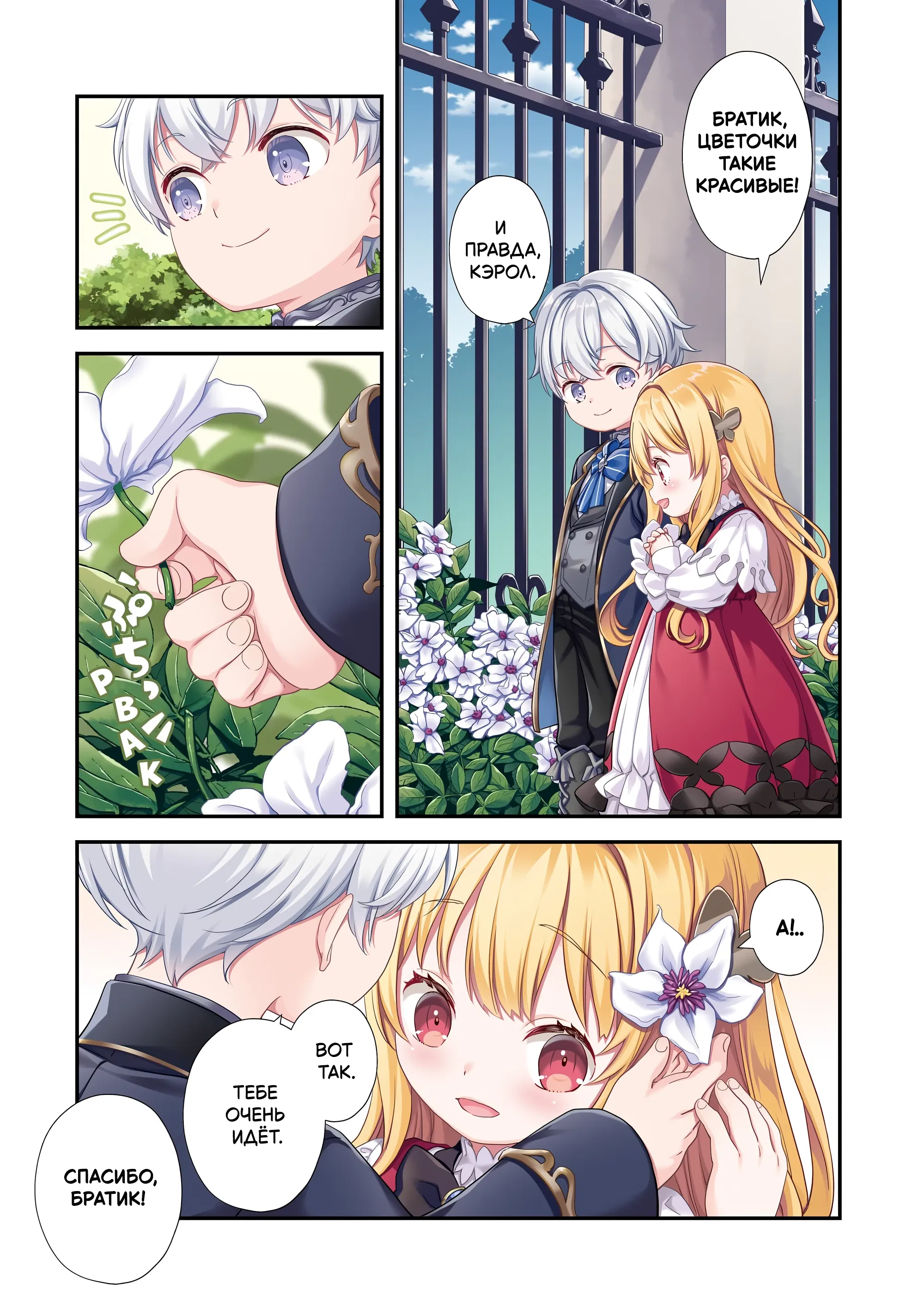 Манга Я переродился братом обречённой злодейки, которой суждено умереть, поэтому хочу перевоспитать сестру и изменить будущее - Глава 1.1 Страница 1