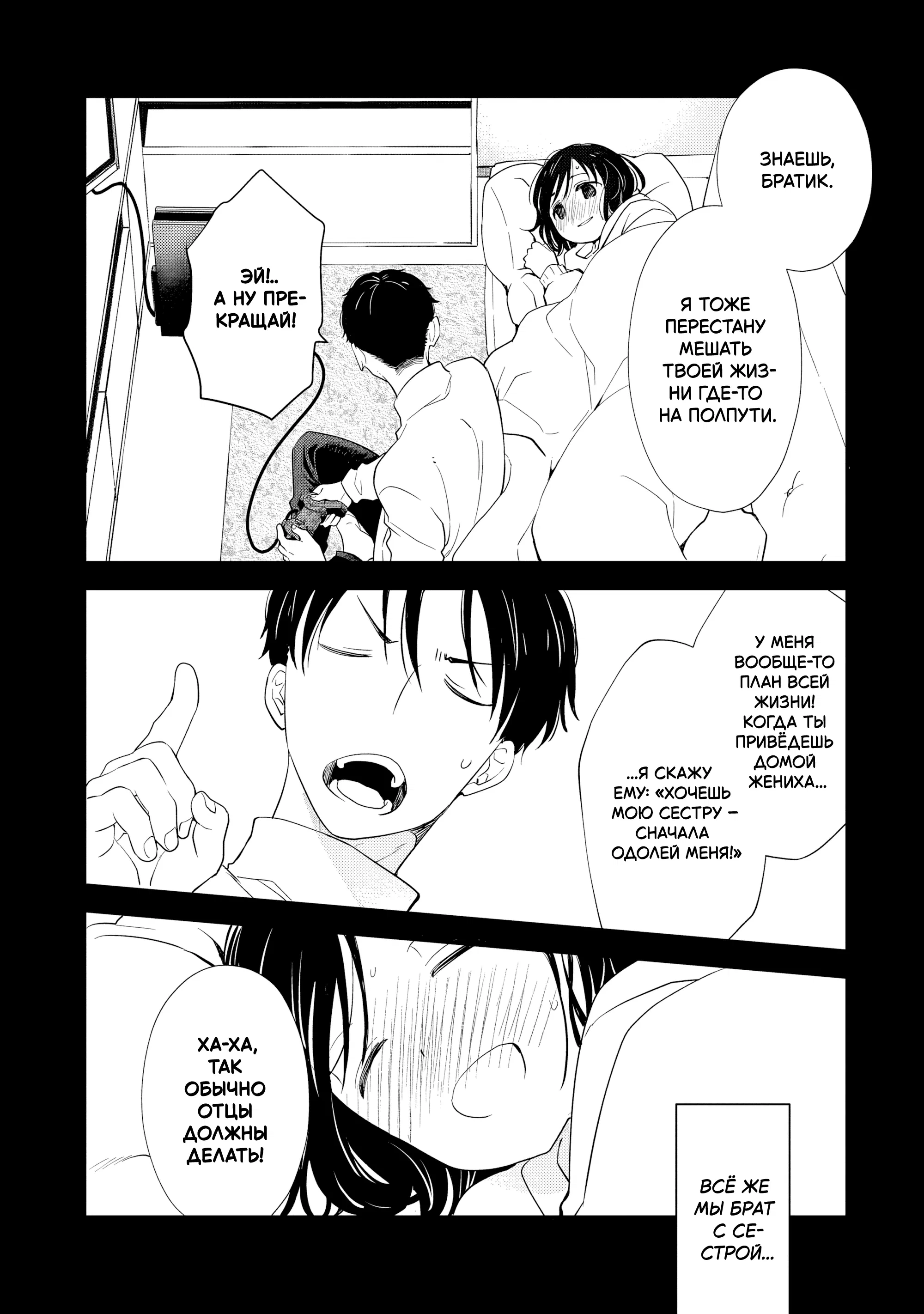 Манга Я переродился братом обречённой злодейки, которой суждено умереть, поэтому хочу перевоспитать сестру и изменить будущее - Глава 1.1 Страница 9