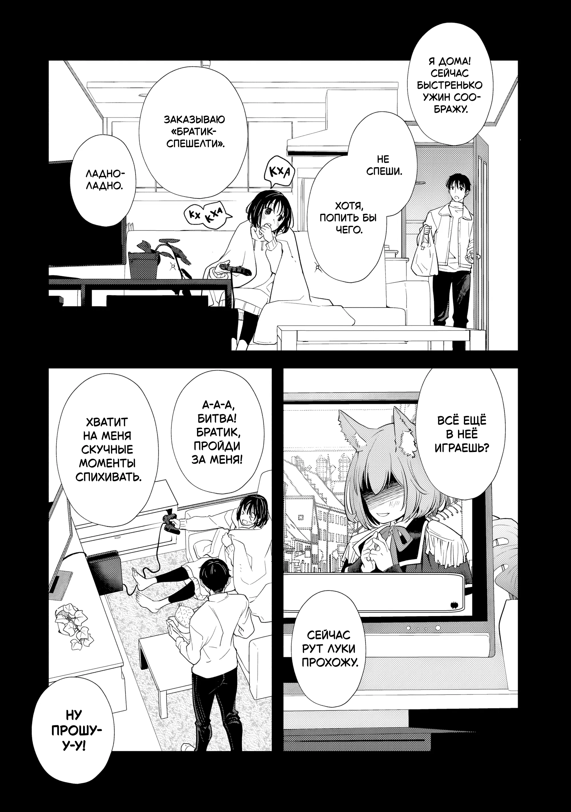 Манга Я переродился братом обречённой злодейки, которой суждено умереть, поэтому хочу перевоспитать сестру и изменить будущее - Глава 1.1 Страница 6