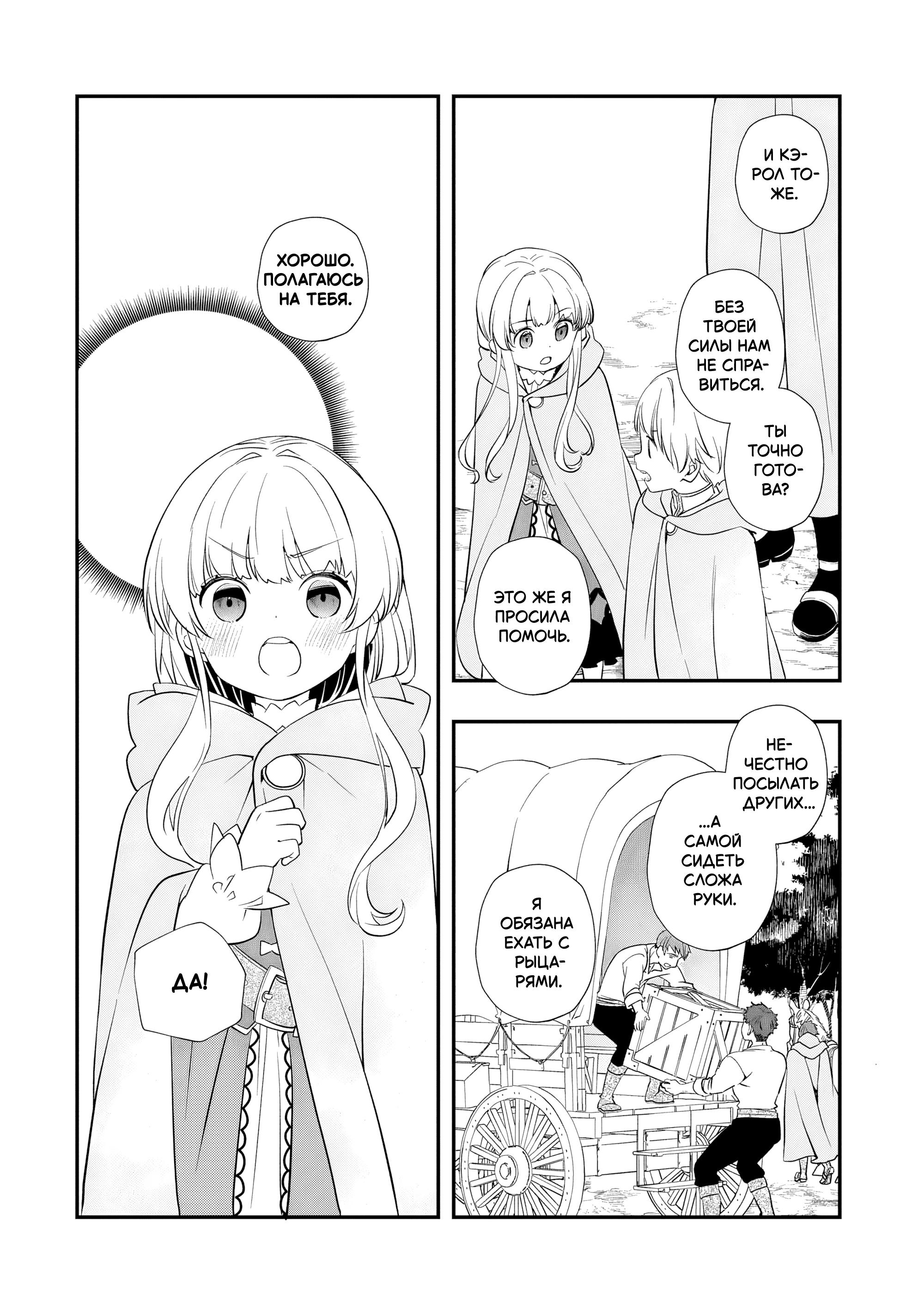 Манга Я переродился братом обречённой злодейки, которой суждено умереть, поэтому хочу перевоспитать сестру и изменить будущее - Глава 11.2 Страница 3