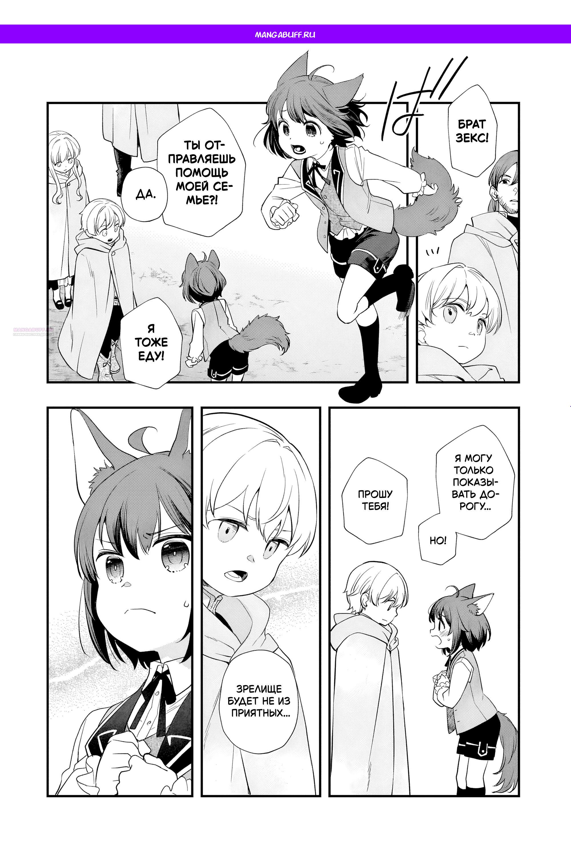 Манга Я переродился братом обречённой злодейки, которой суждено умереть, поэтому хочу перевоспитать сестру и изменить будущее - Глава 11.2 Страница 1