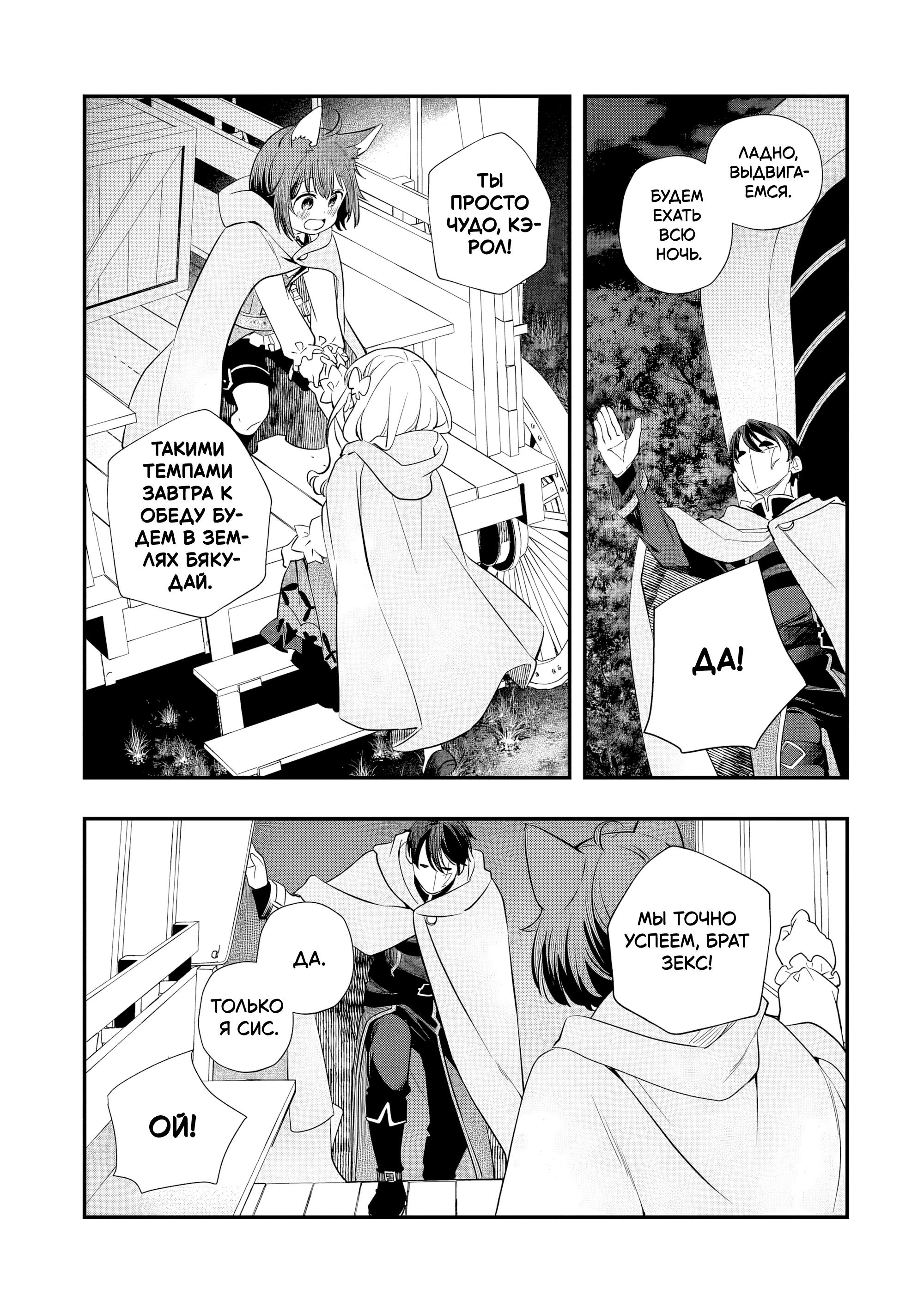 Манга Я переродился братом обречённой злодейки, которой суждено умереть, поэтому хочу перевоспитать сестру и изменить будущее - Глава 11.2 Страница 12